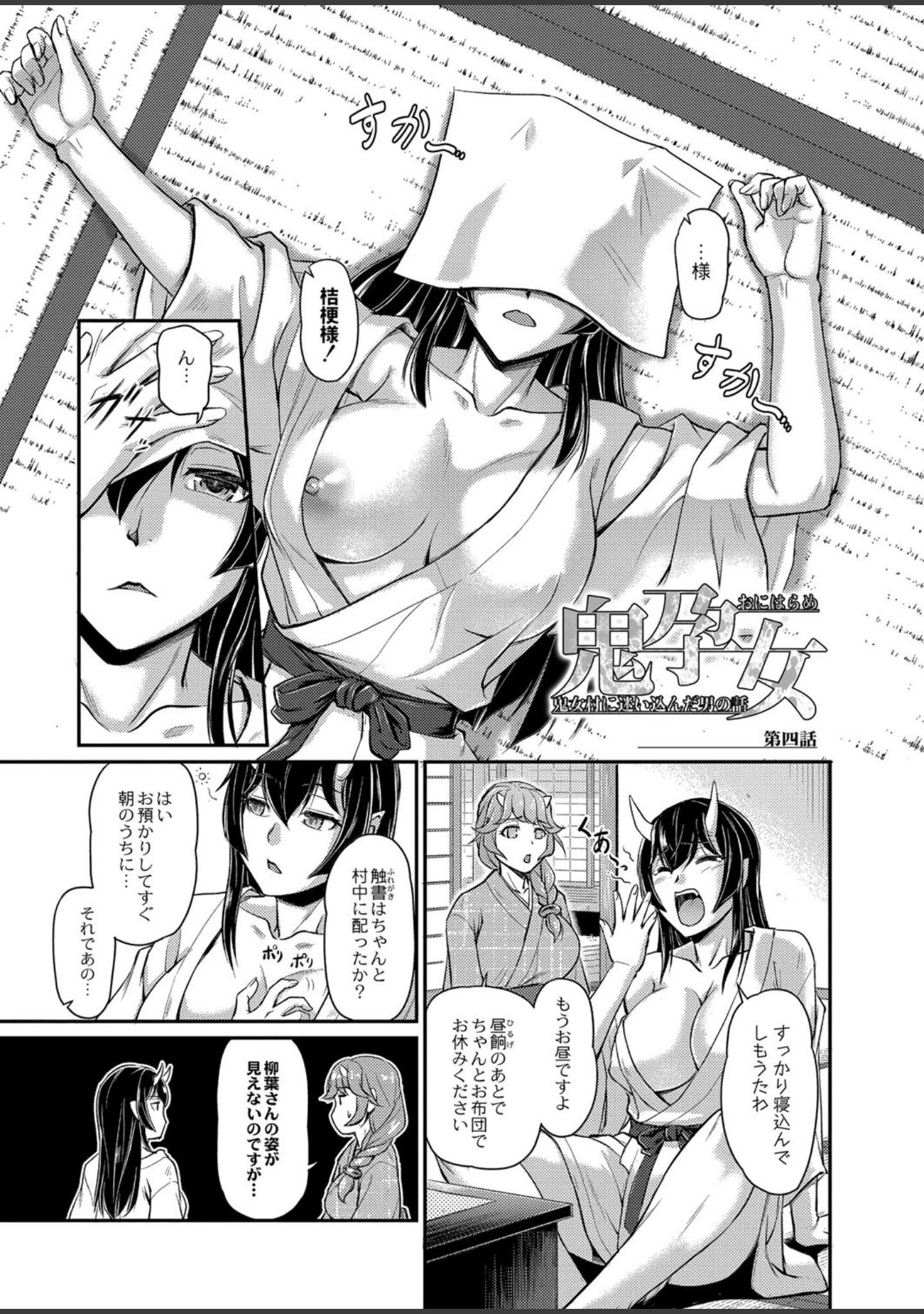 「鬼孕女」（浦瀬しおじ） 試し読み 9ページ目