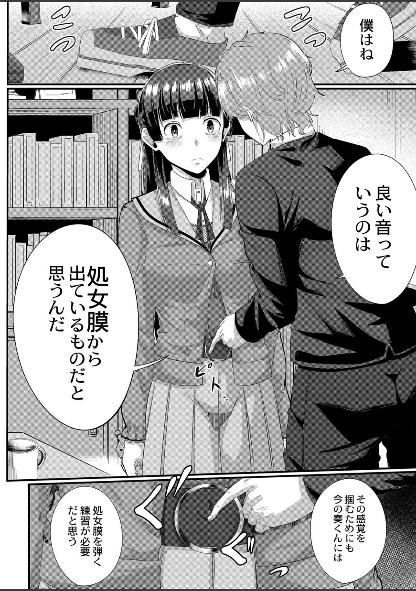 「月と莫」（せうま） 試し読み 15ページ目