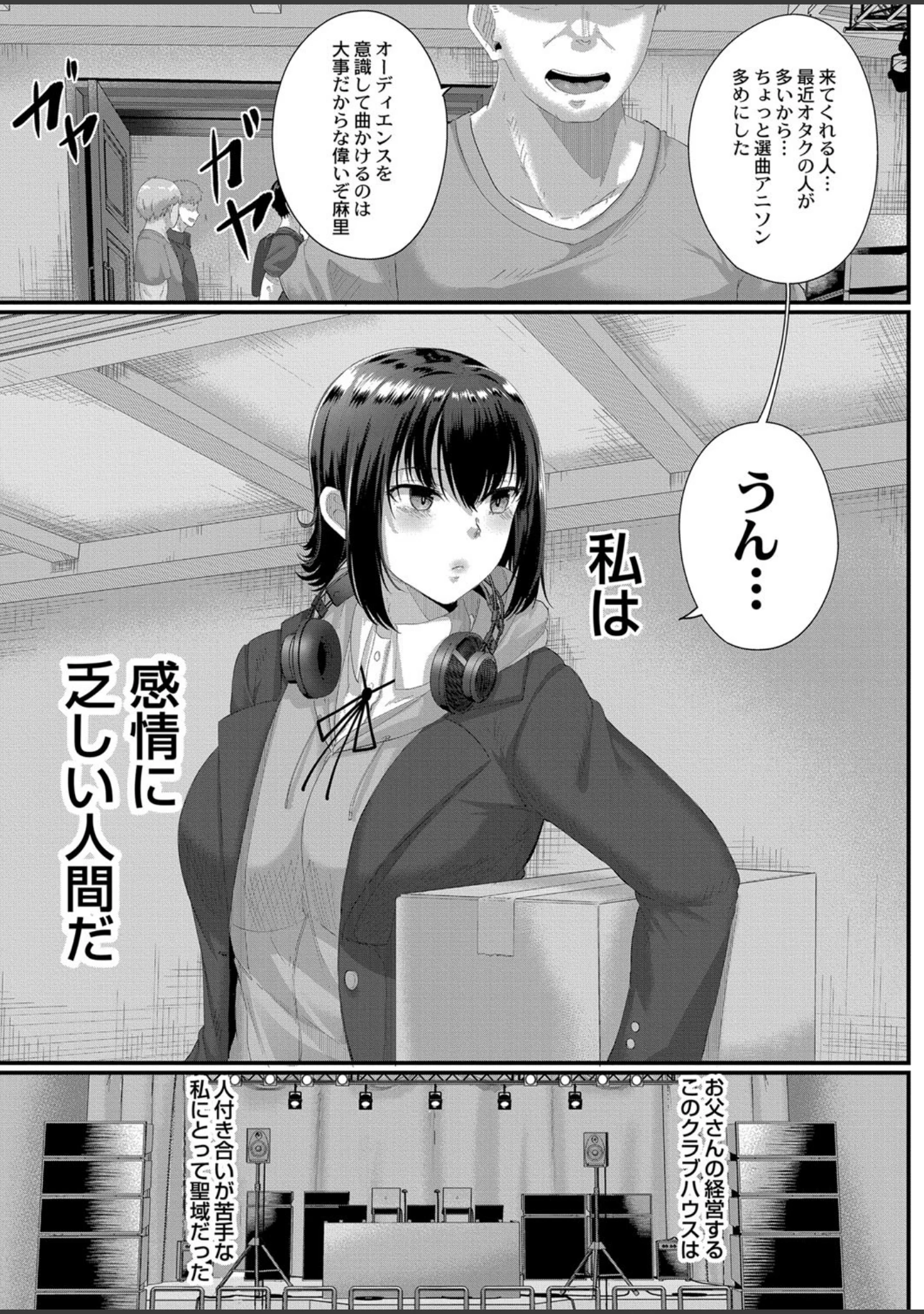「月と莫」（せうま） 試し読み 9ページ目