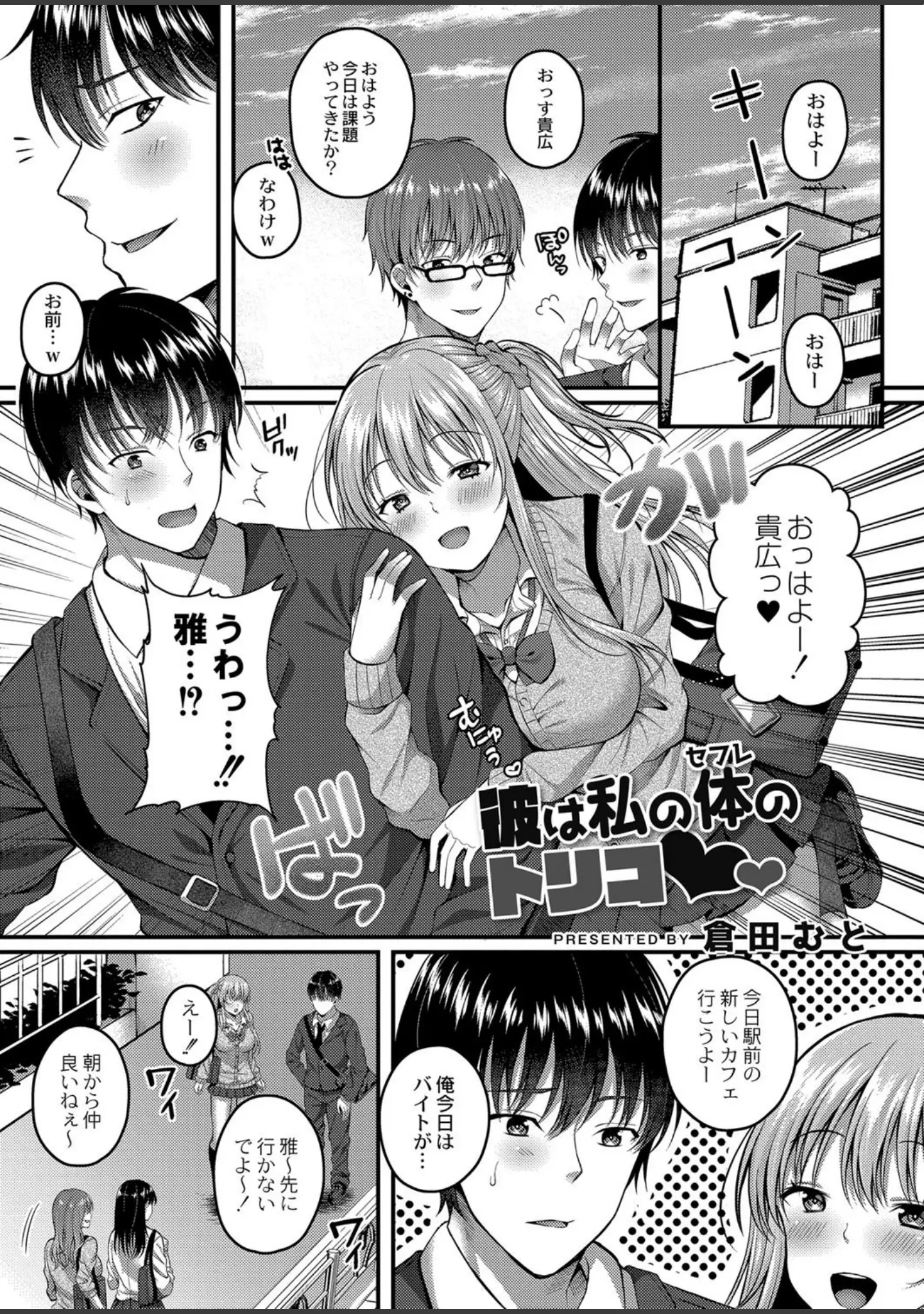 「COMIC Reboot（コミックリブート） VOL.20」（ものと） 試し読み 10ページ目