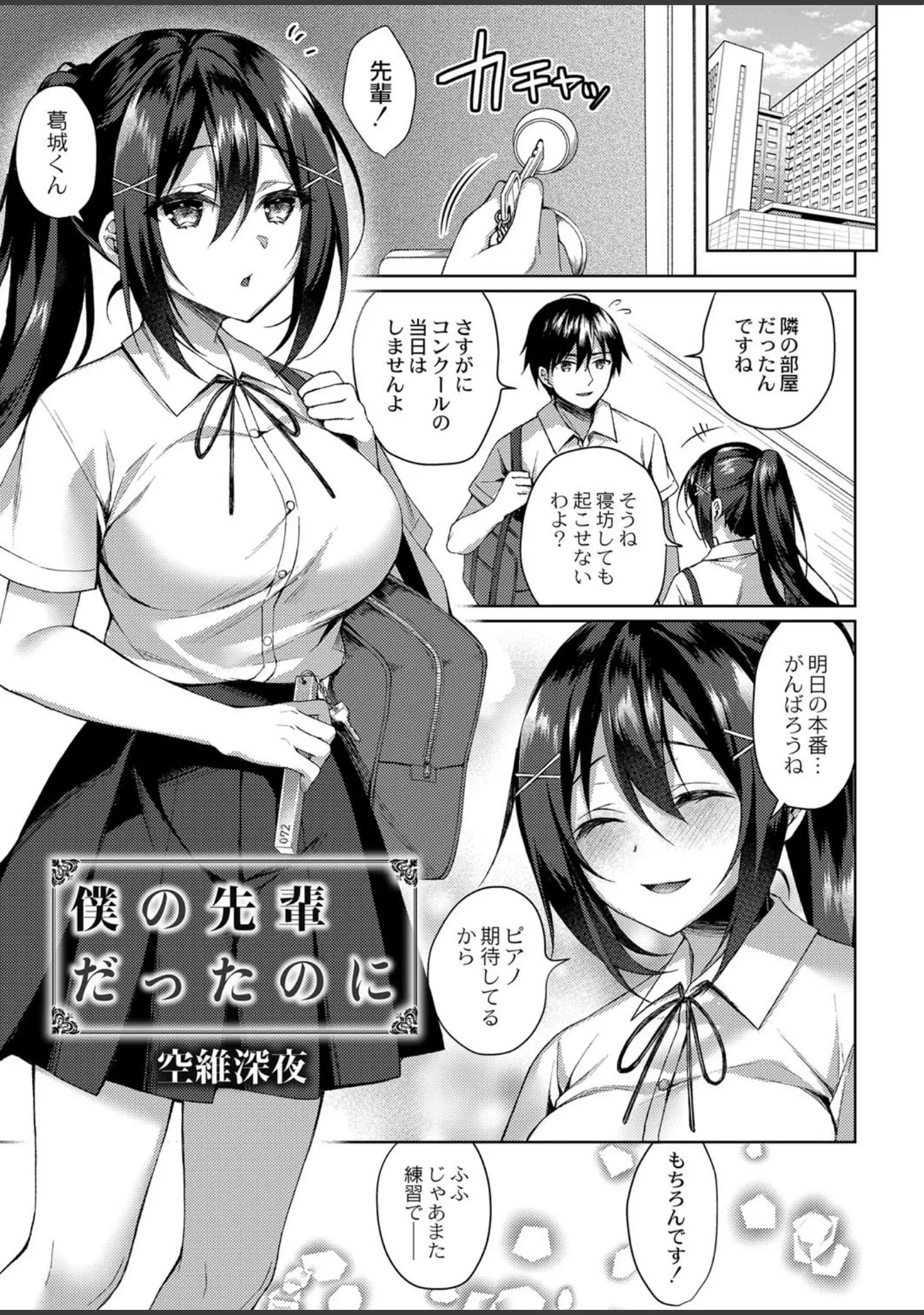 「COMIC Reboot（コミックリブート） VOL.20」（ものと） 試し読み 11ページ目