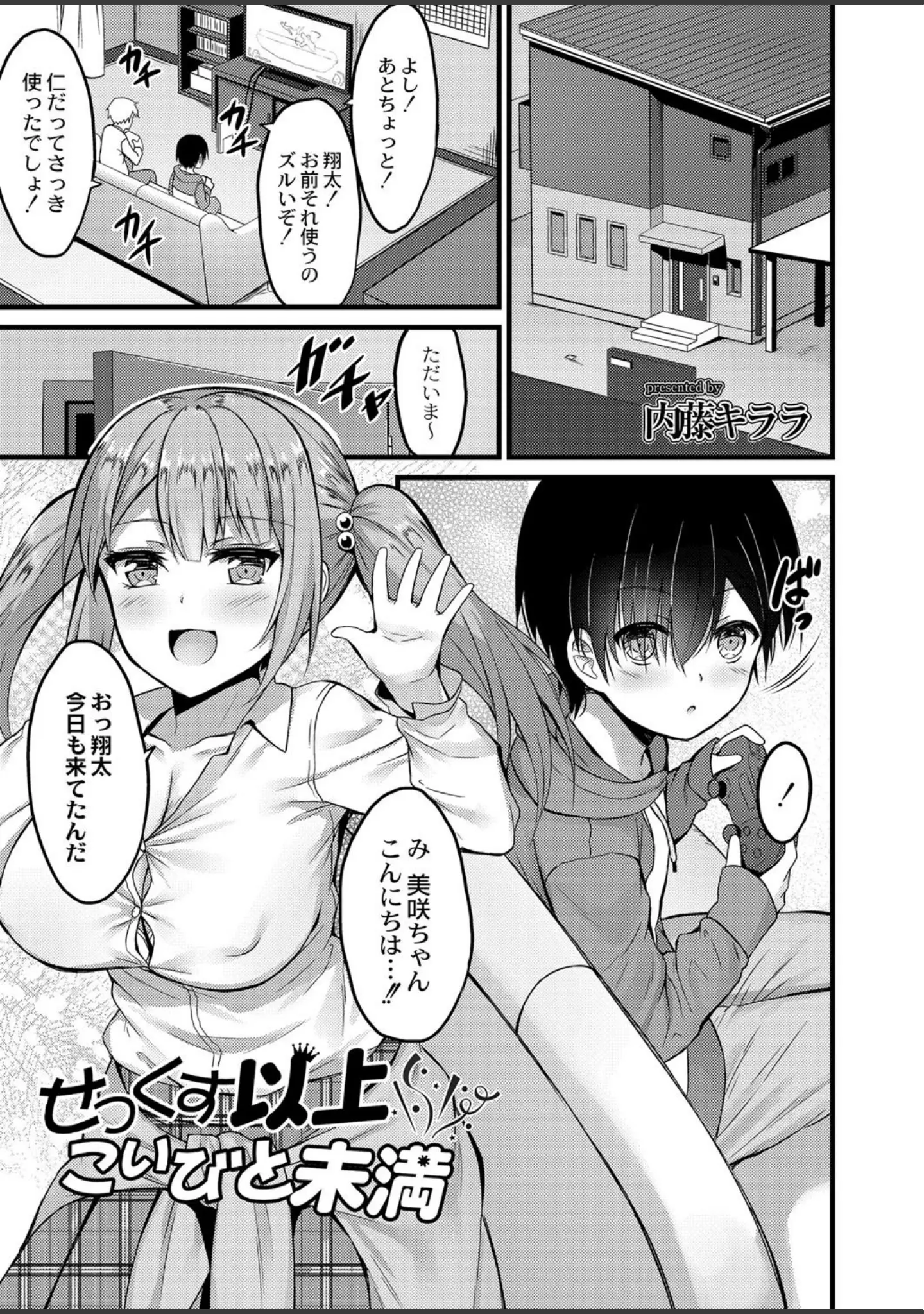 「COMIC Reboot（コミックリブート） VOL.20」（ものと） 試し読み 14ページ目
