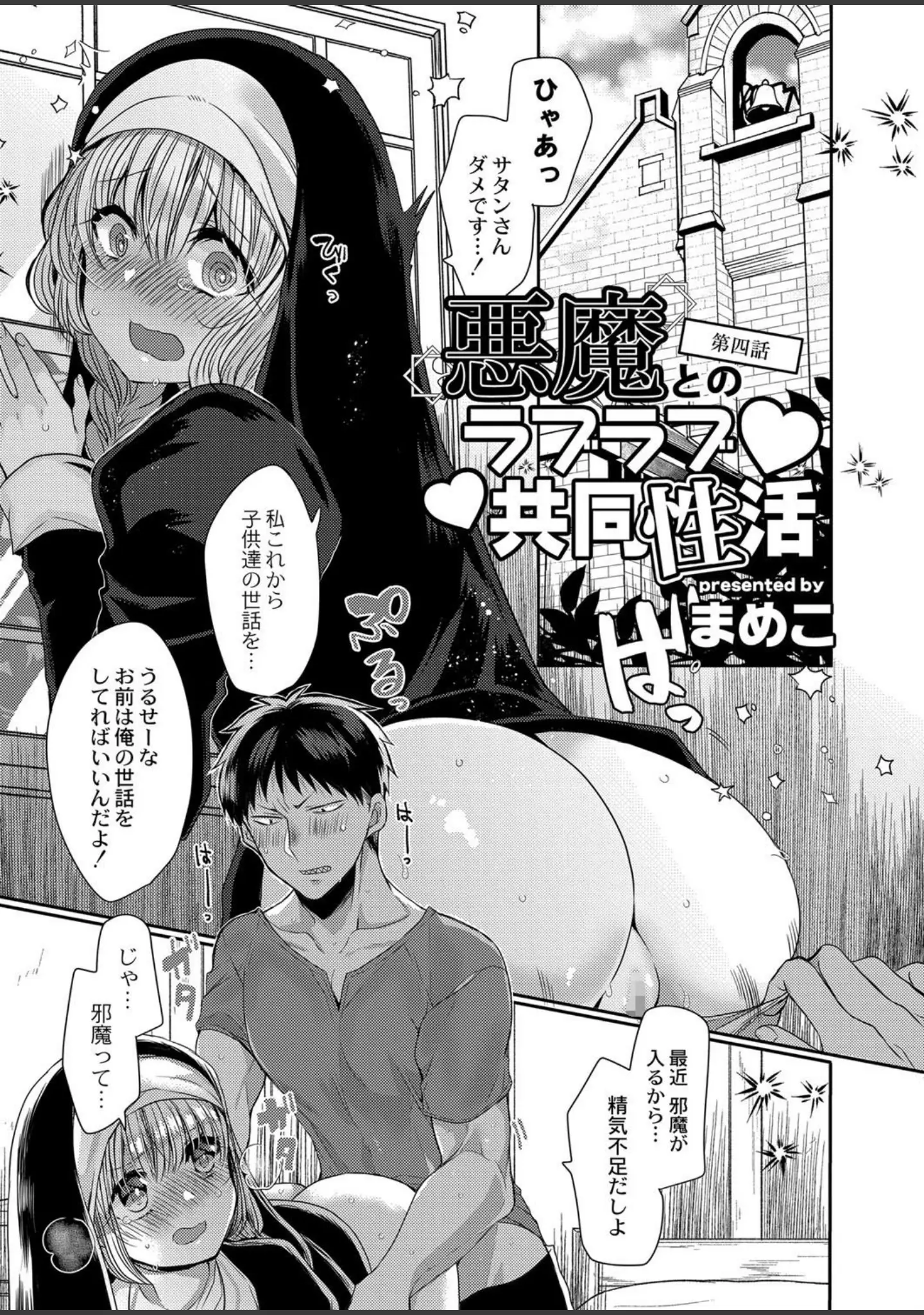 「COMIC Reboot（コミックリブート） VOL.20」（ものと） 試し読み 2ページ目