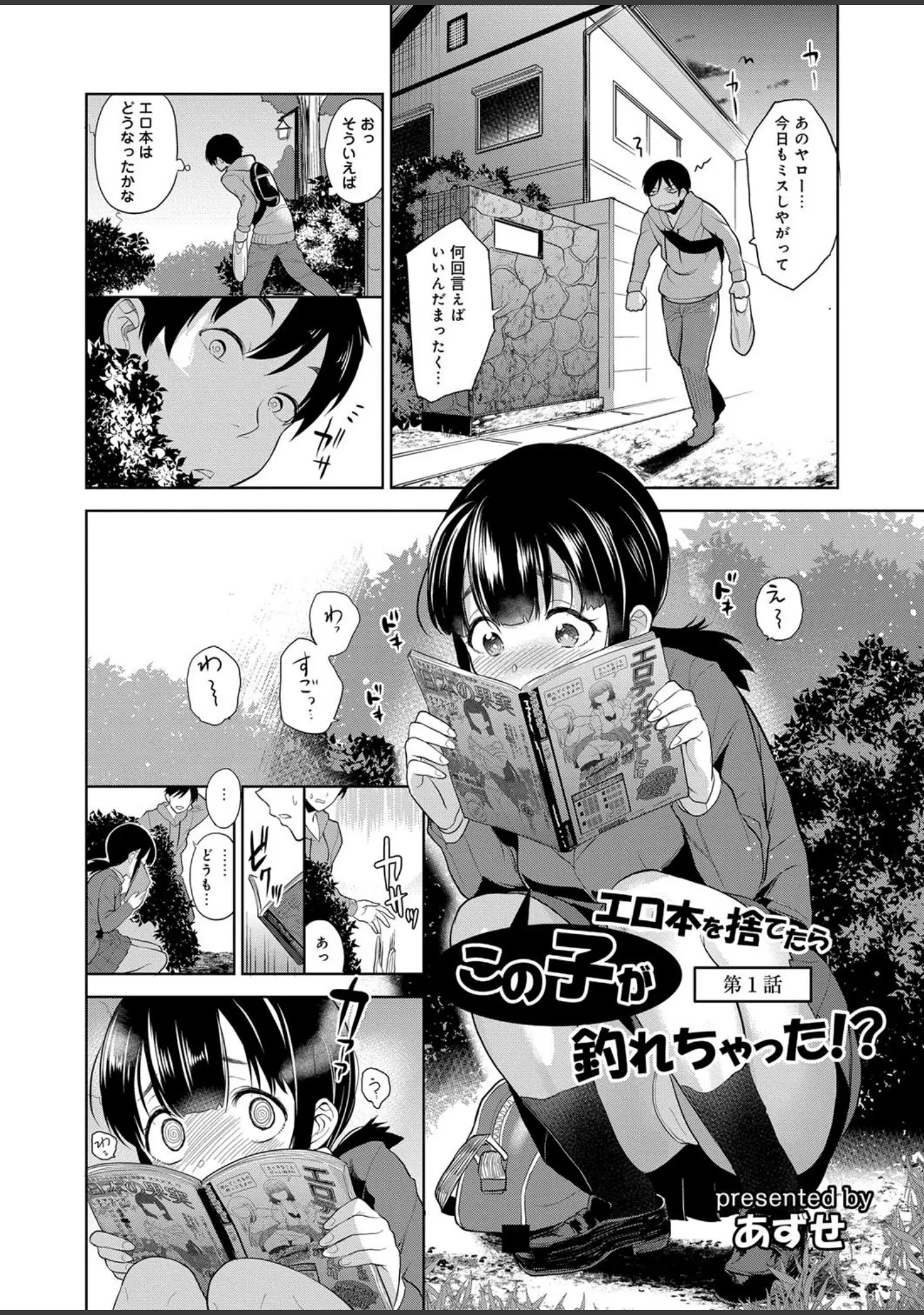 「COMIC Reboot（コミックリブート） VOL.20」（ものと） 試し読み 5ページ目