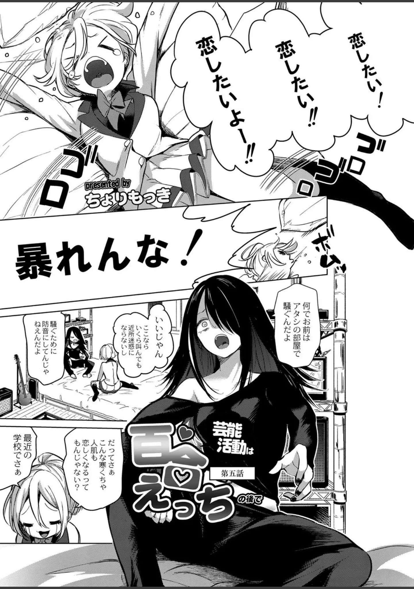 「COMIC Reboot（コミックリブート） VOL.20」（ものと） 試し読み 7ページ目