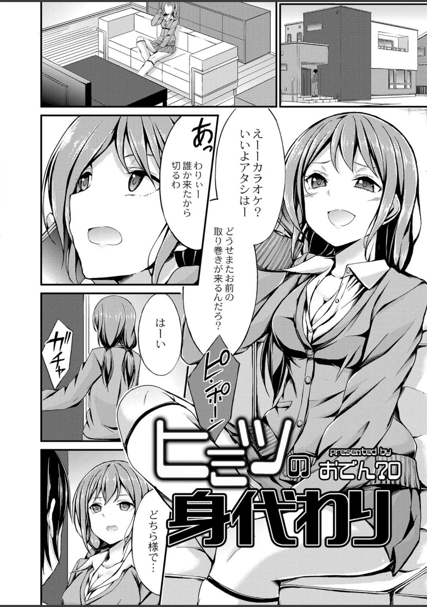「COMIC Reboot（コミックリブート） VOL.20」（ものと） 試し読み 9ページ目