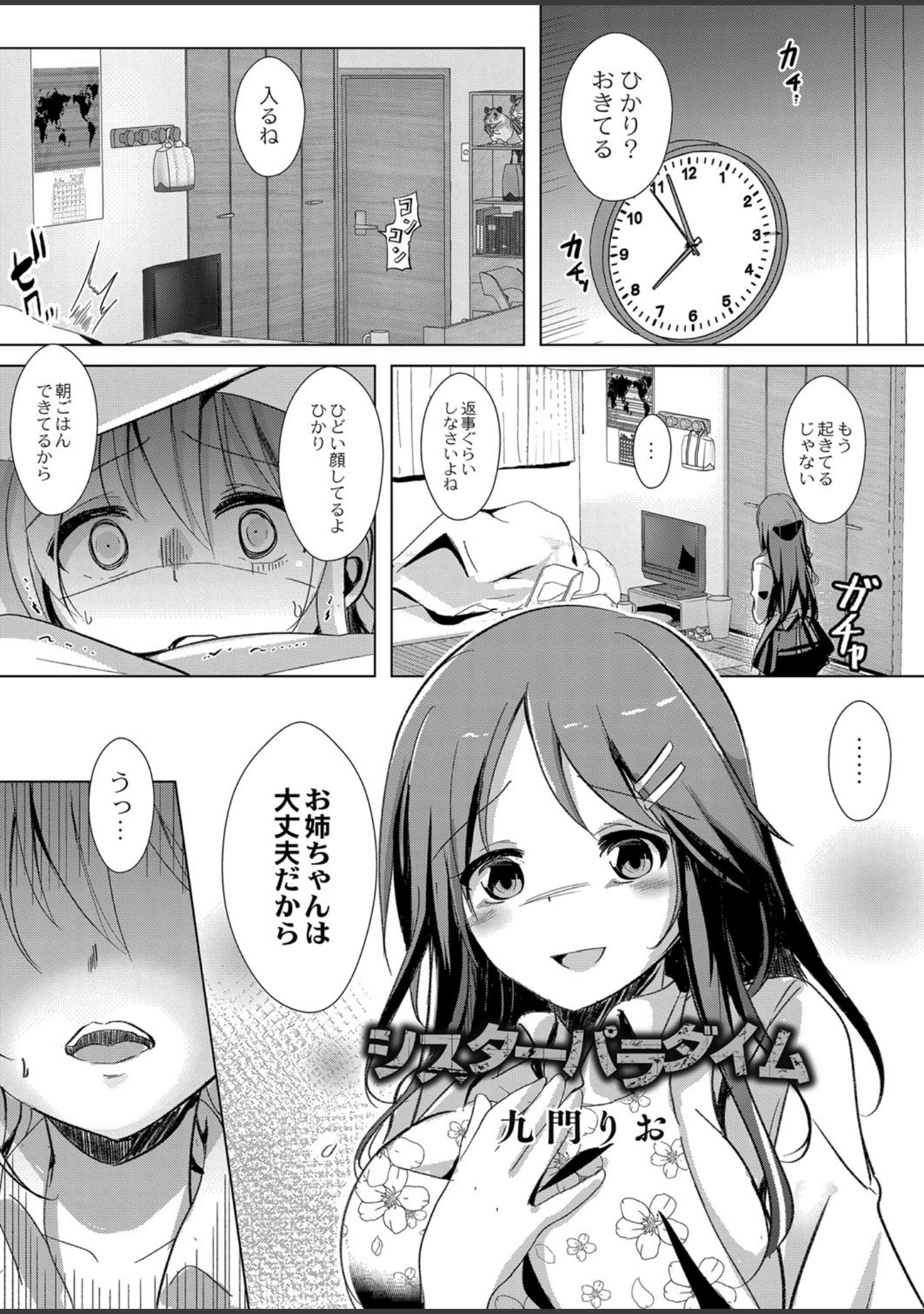 「COMIC Reboot（コミックリブート） VOL.21」（しんどう） 試し読み 10ページ目