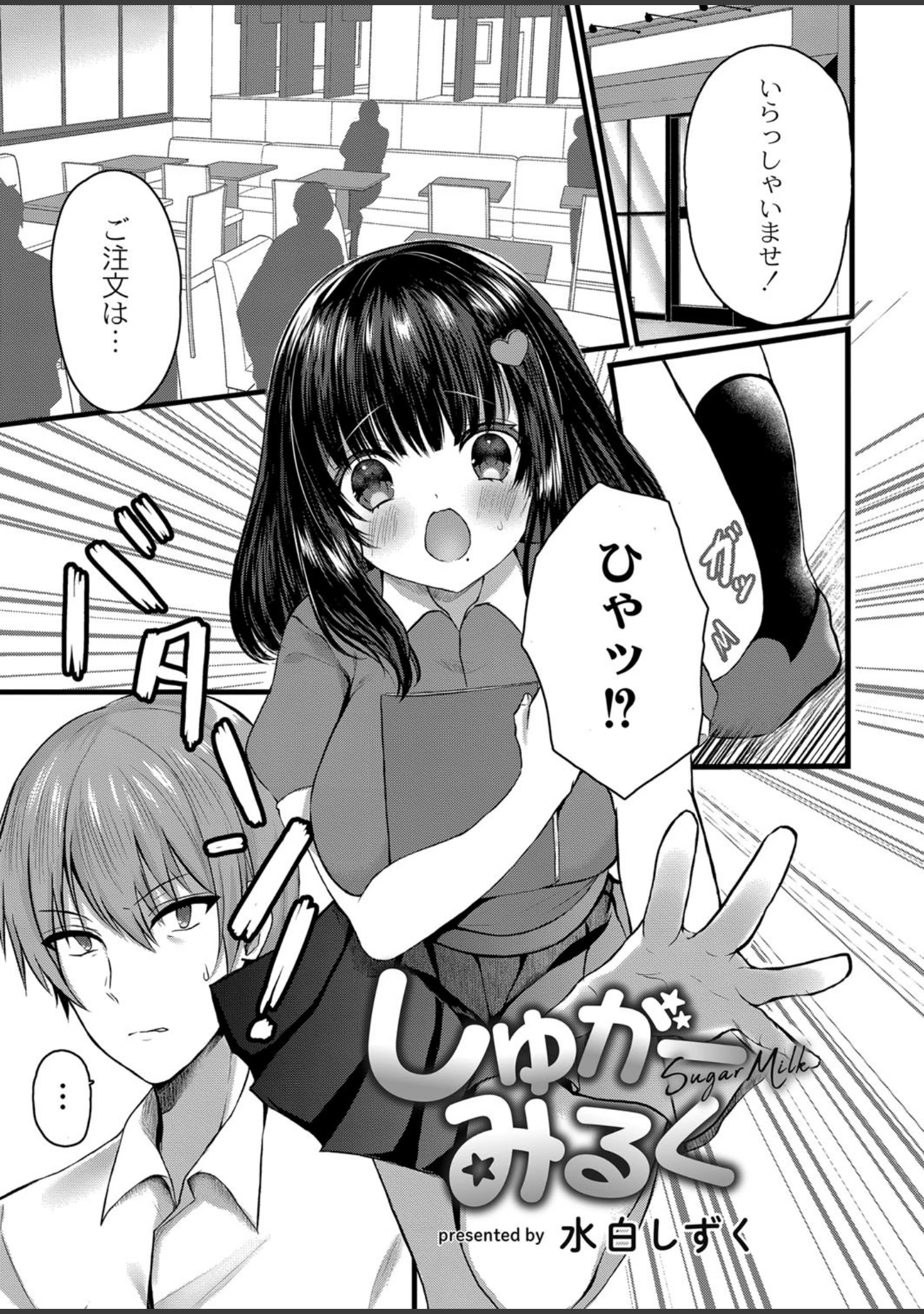 「COMIC Reboot（コミックリブート） VOL.21」（しんどう） 試し読み 11ページ目