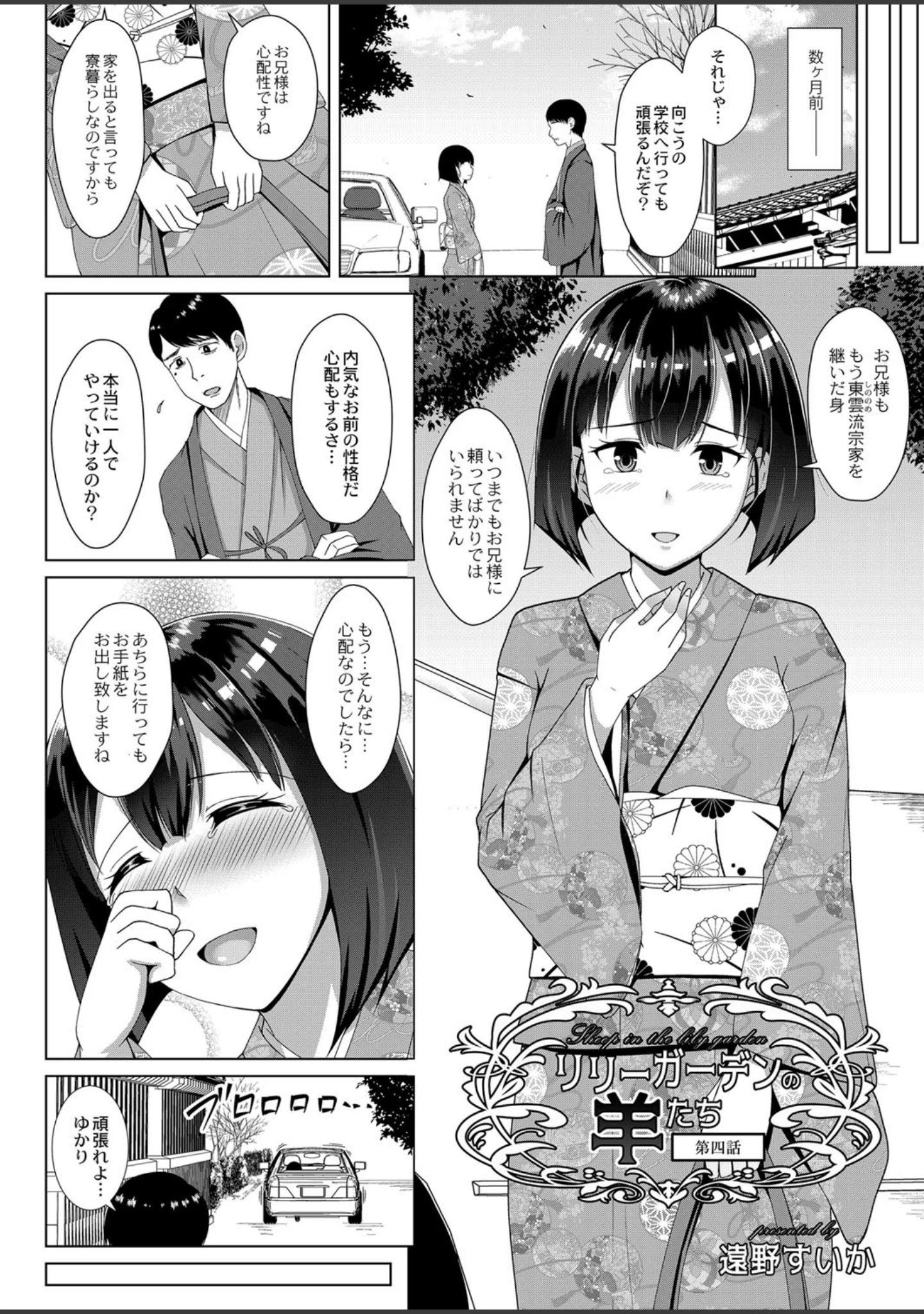「COMIC Reboot（コミックリブート） VOL.21」（しんどう） 試し読み 14ページ目
