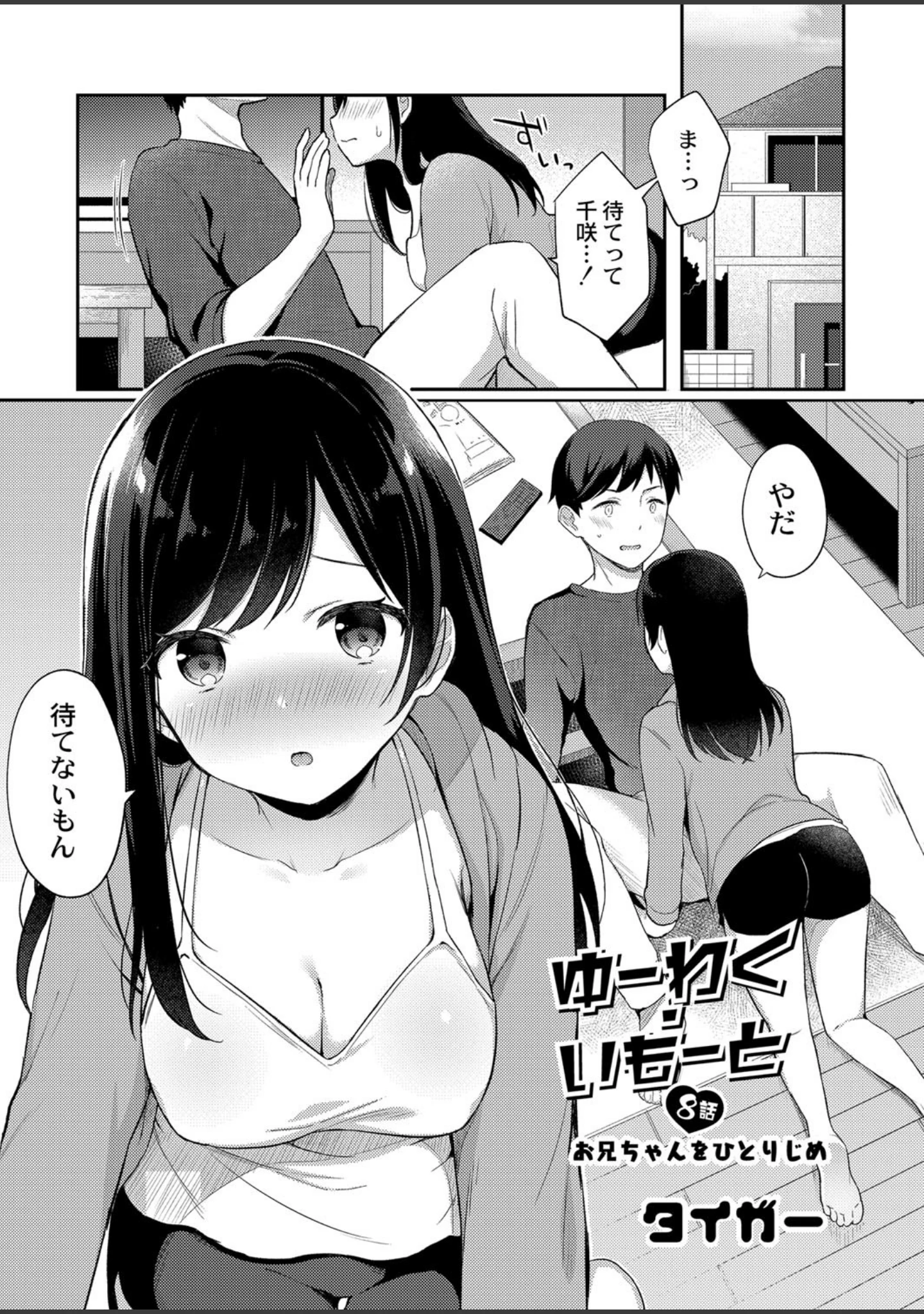 「COMIC Reboot（コミックリブート） VOL.21」（しんどう） 試し読み 2ページ目
