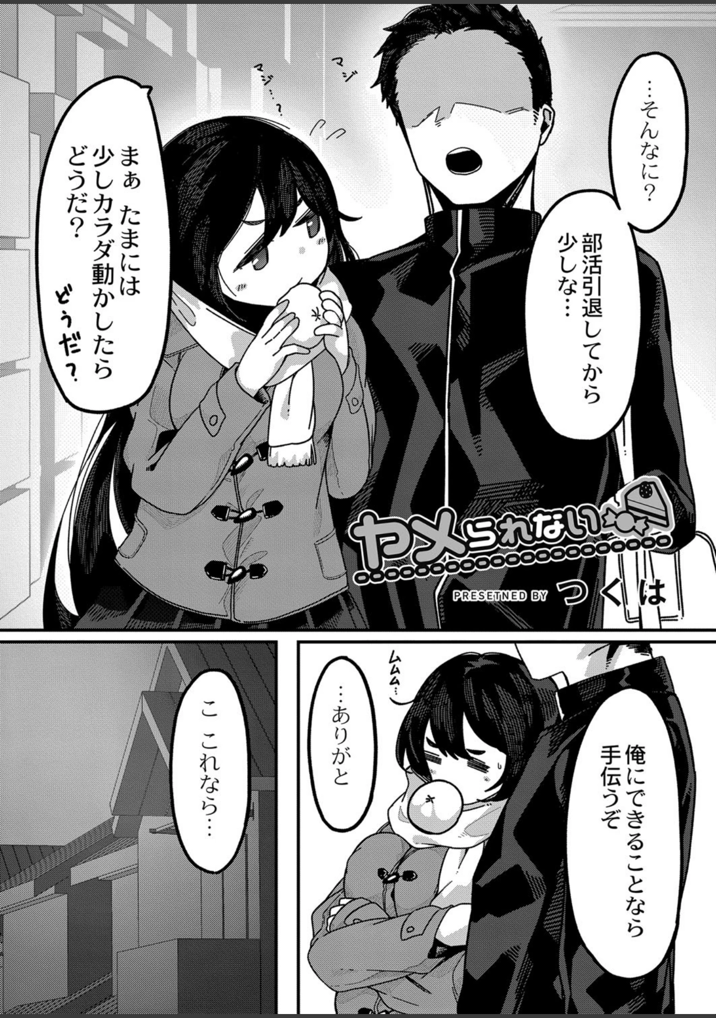「COMIC Reboot（コミックリブート） VOL.21」（しんどう） 試し読み 3ページ目