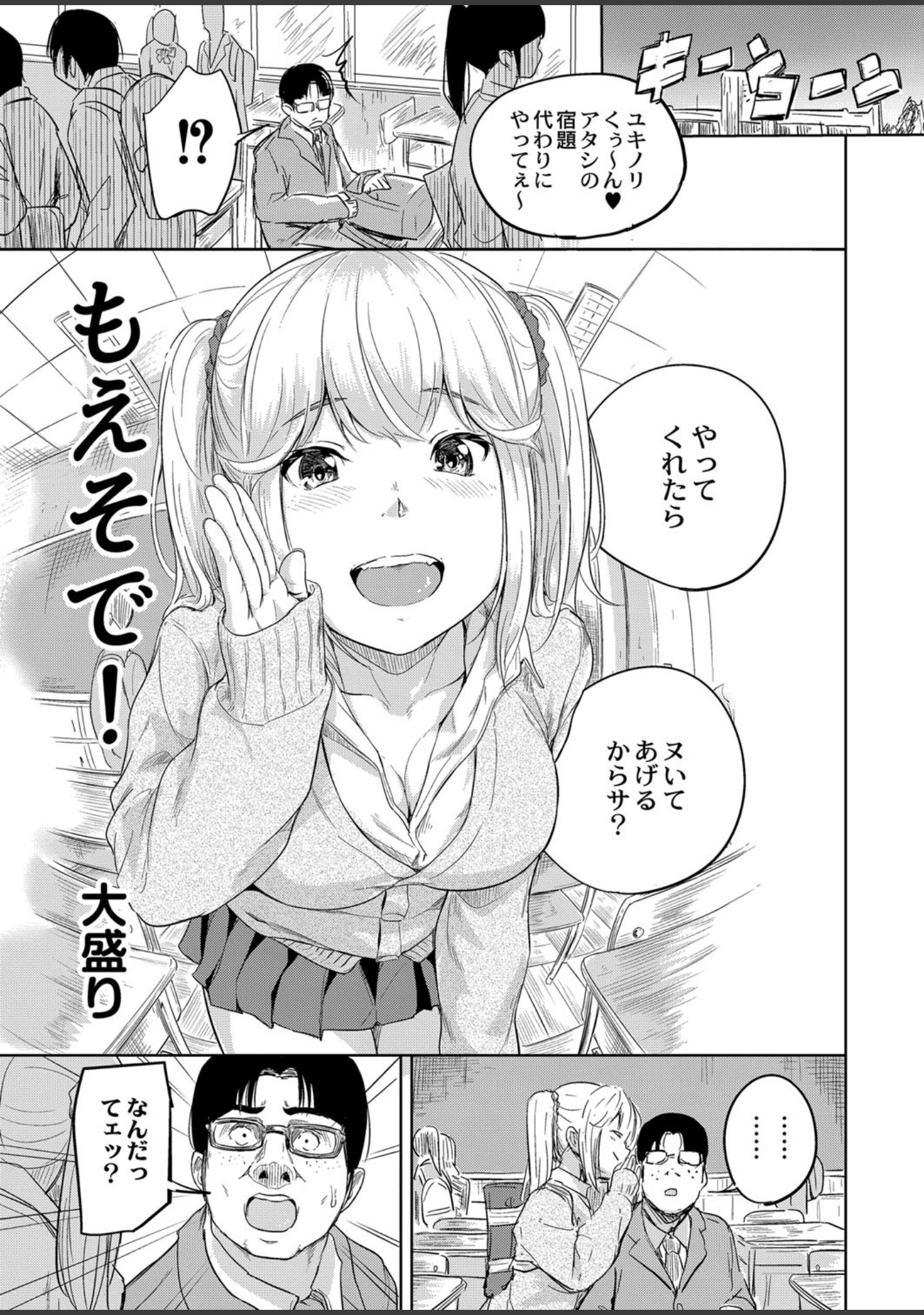 「COMIC Reboot（コミックリブート） VOL.21」（しんどう） 試し読み 4ページ目
