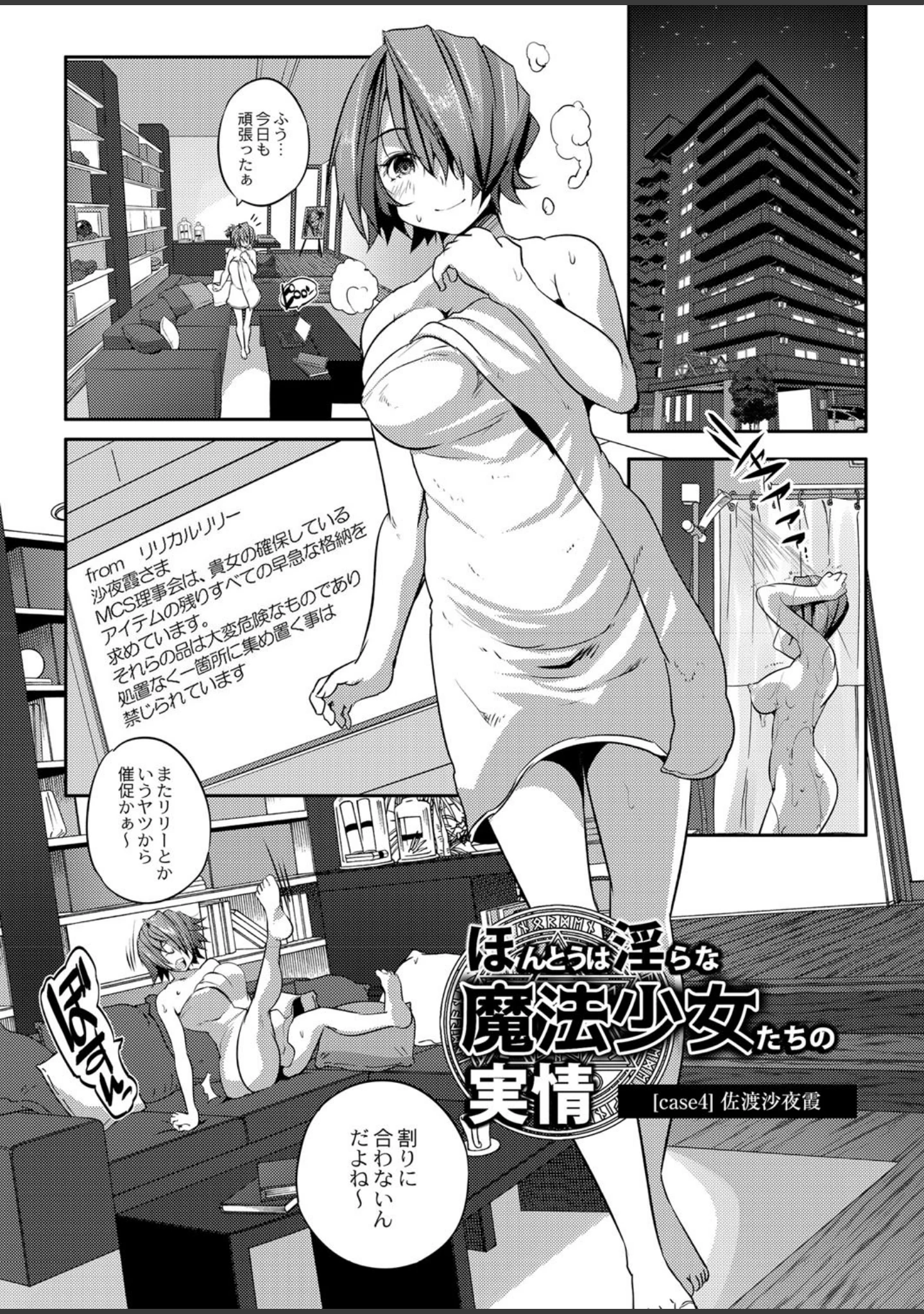 「魔法少女凌●クインテット」（MAKI） 試し読み 12ページ目