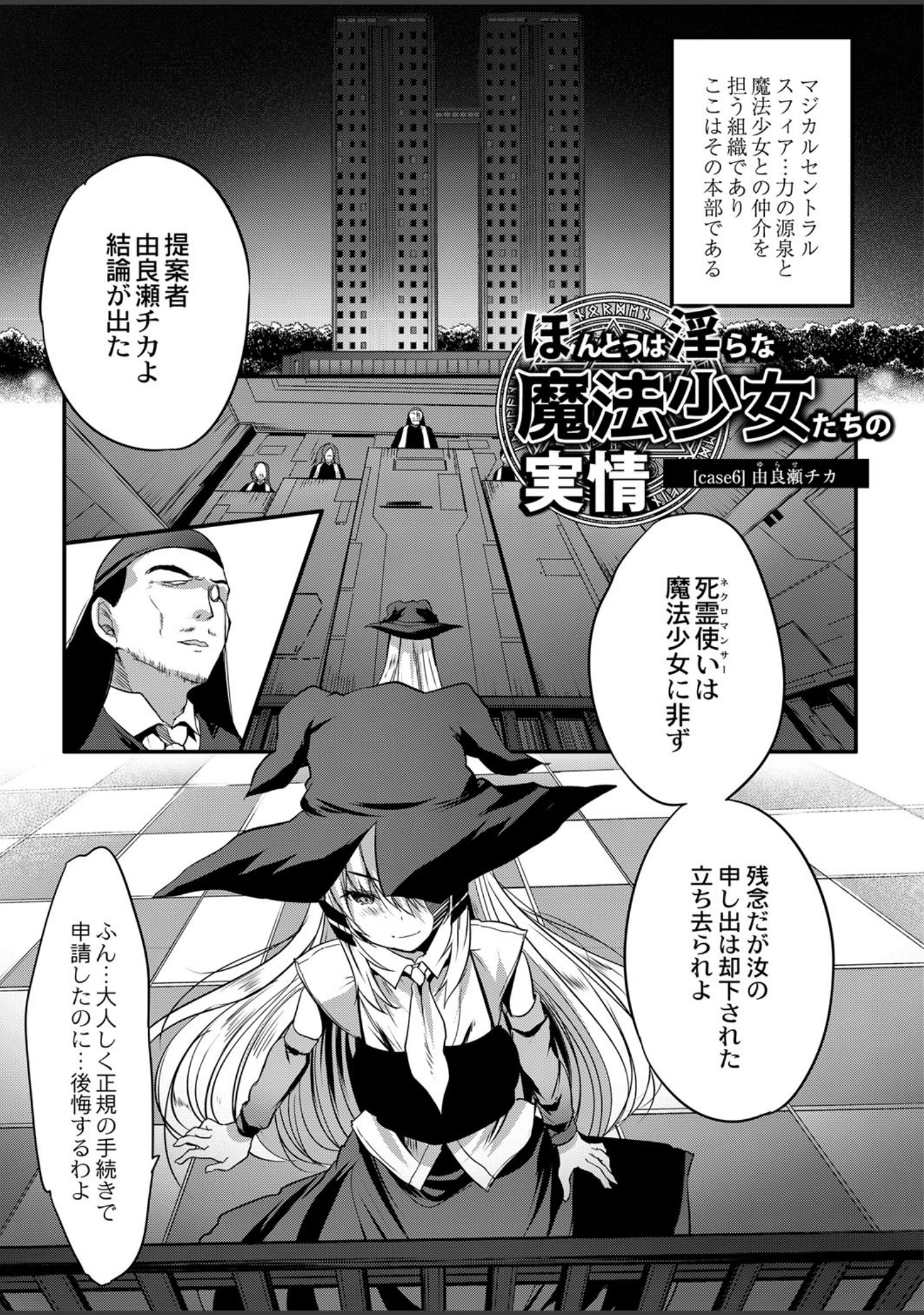 「魔法少女凌●クインテット」（MAKI） 試し読み 16ページ目