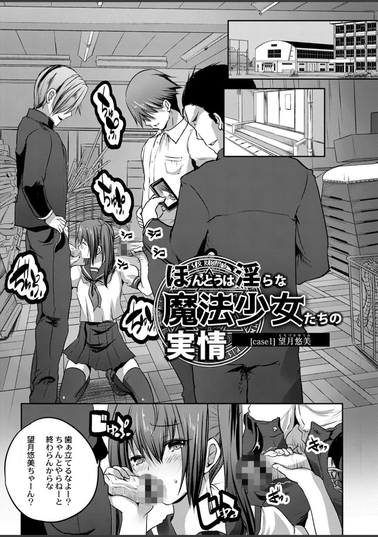 「魔法少女凌●クインテット」（MAKI） 試し読み 3ページ目