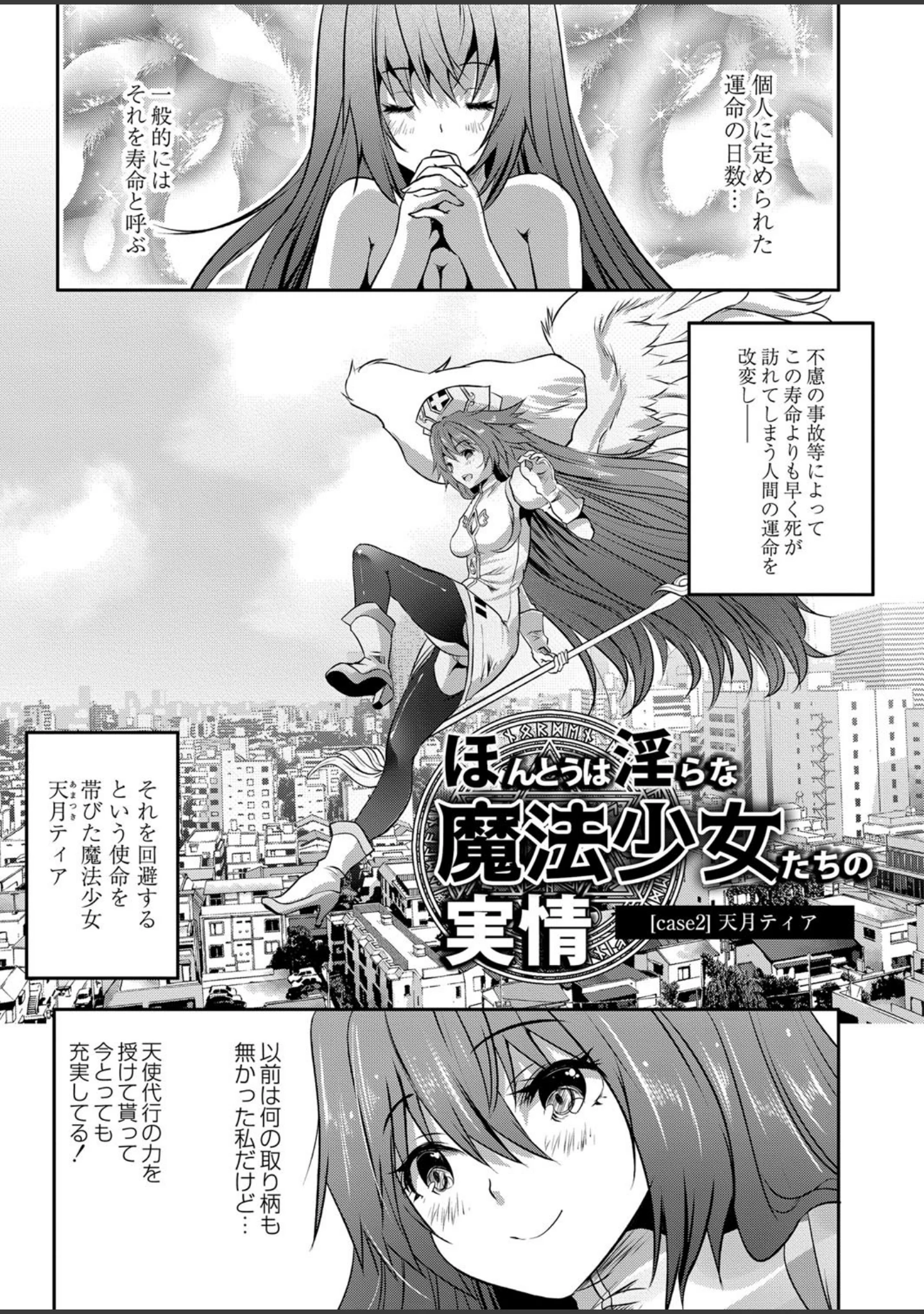 「魔法少女凌●クインテット」（MAKI） 試し読み 7ページ目