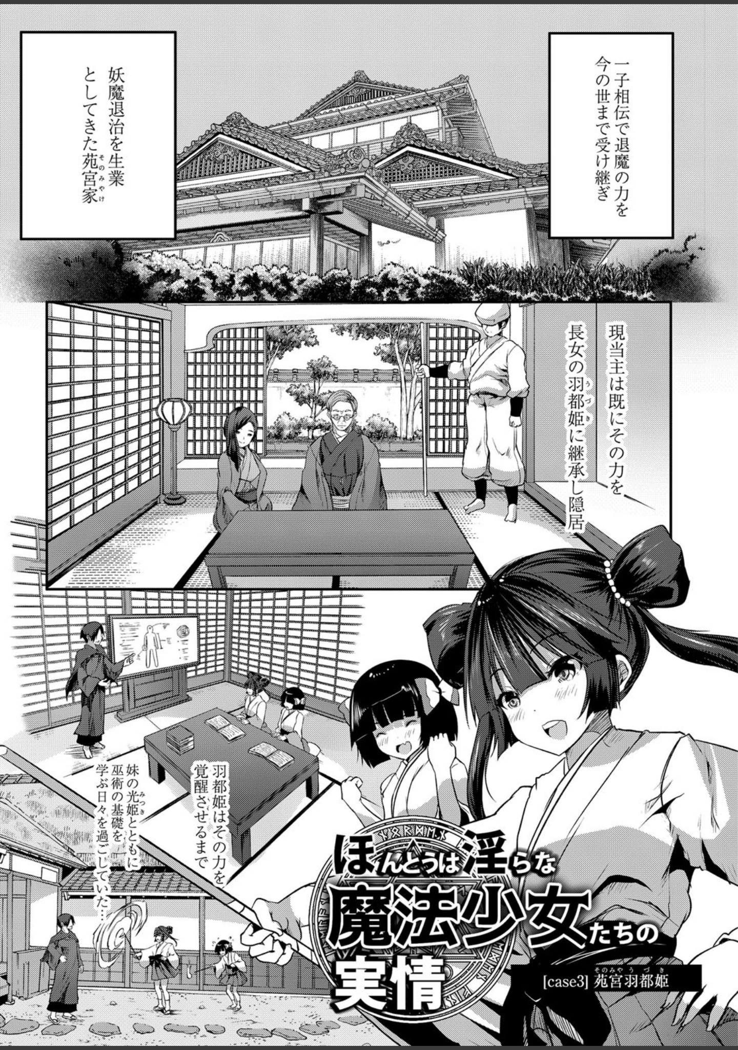 「魔法少女凌●クインテット」（MAKI） 試し読み 9ページ目