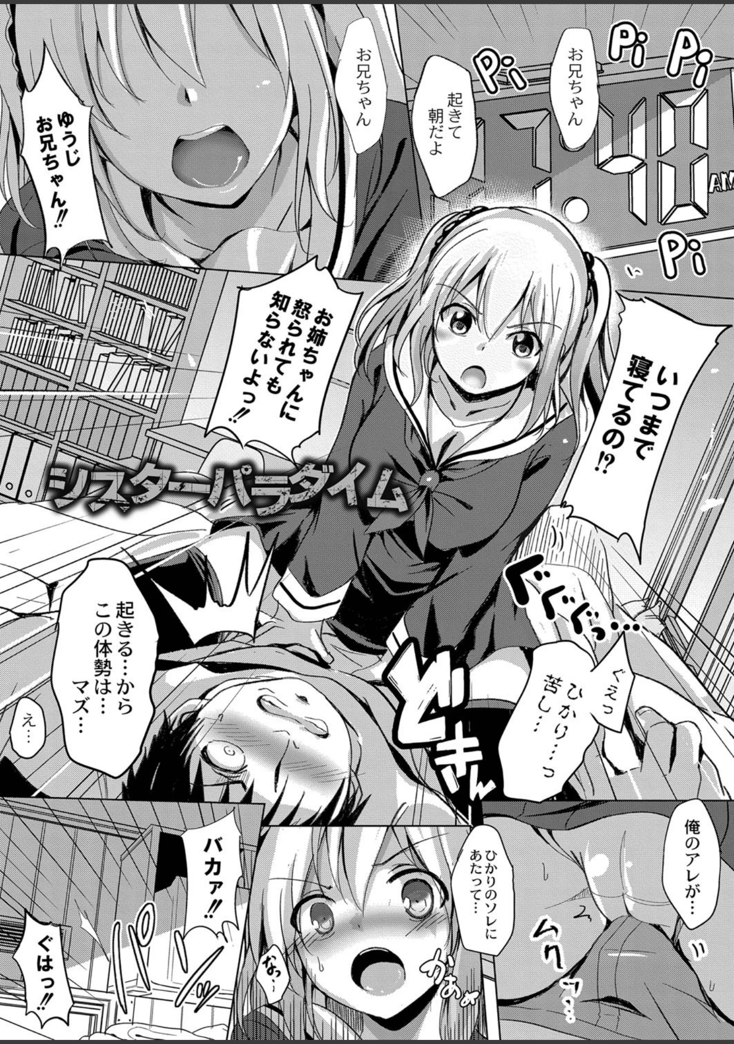 「放課後白濁日記 【デジタル特装版】」（九門りお） 試し読み 3ページ目