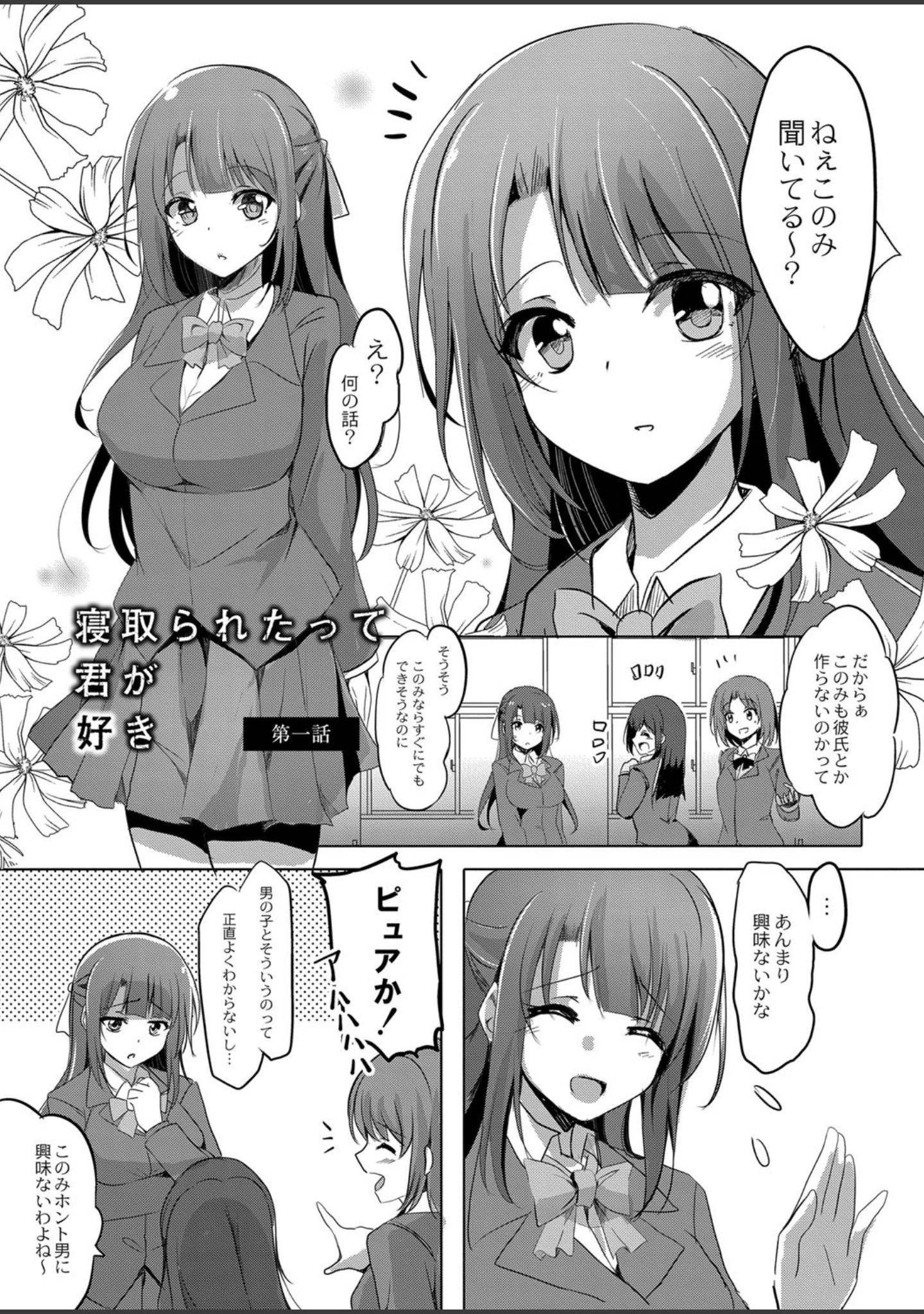 「放課後白濁日記 【デジタル特装版】」（九門りお） 試し読み 7ページ目