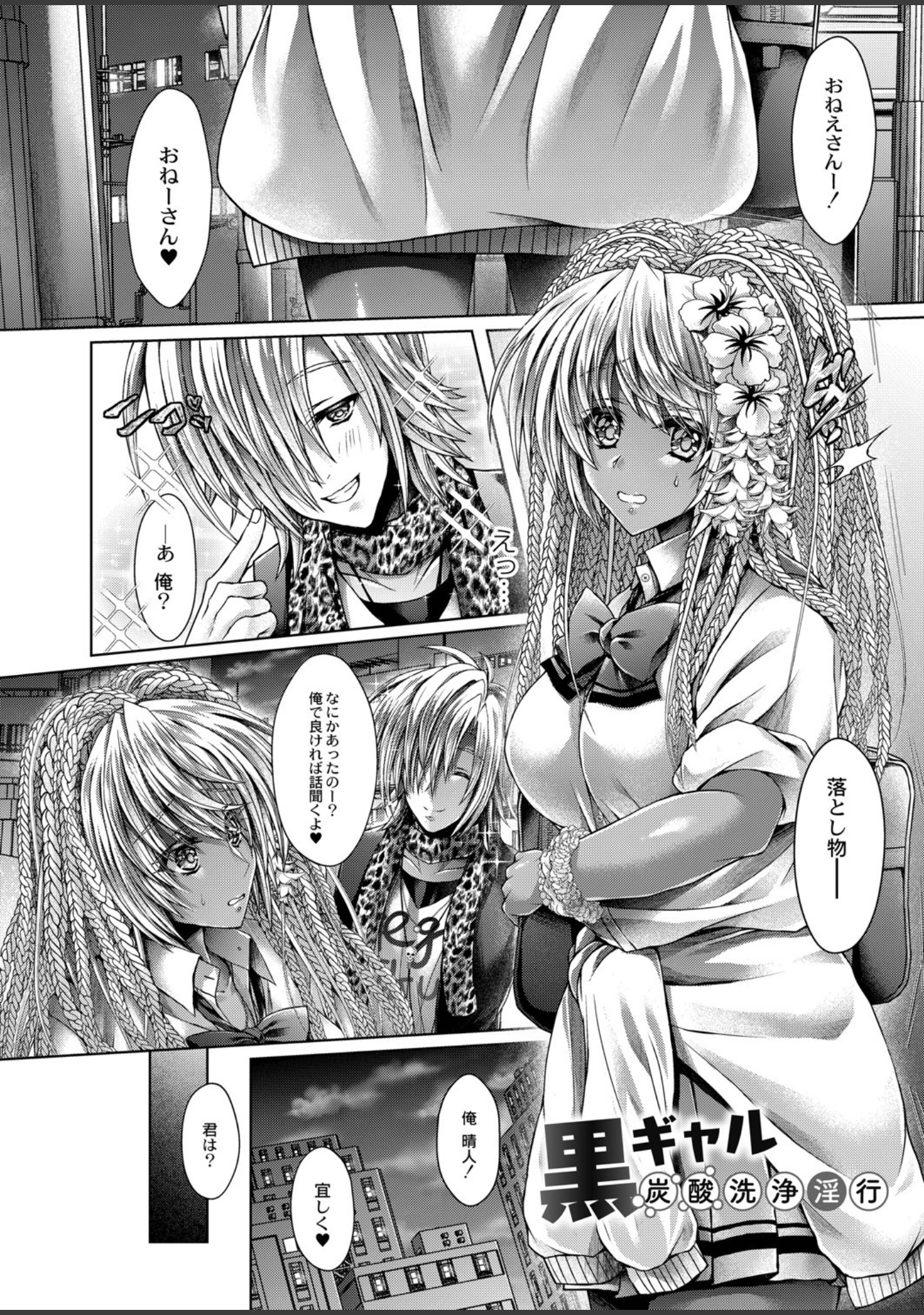 「今週のビッチさん 【デジタル特装版】」（れいがろす） 試し読み 2ページ目
