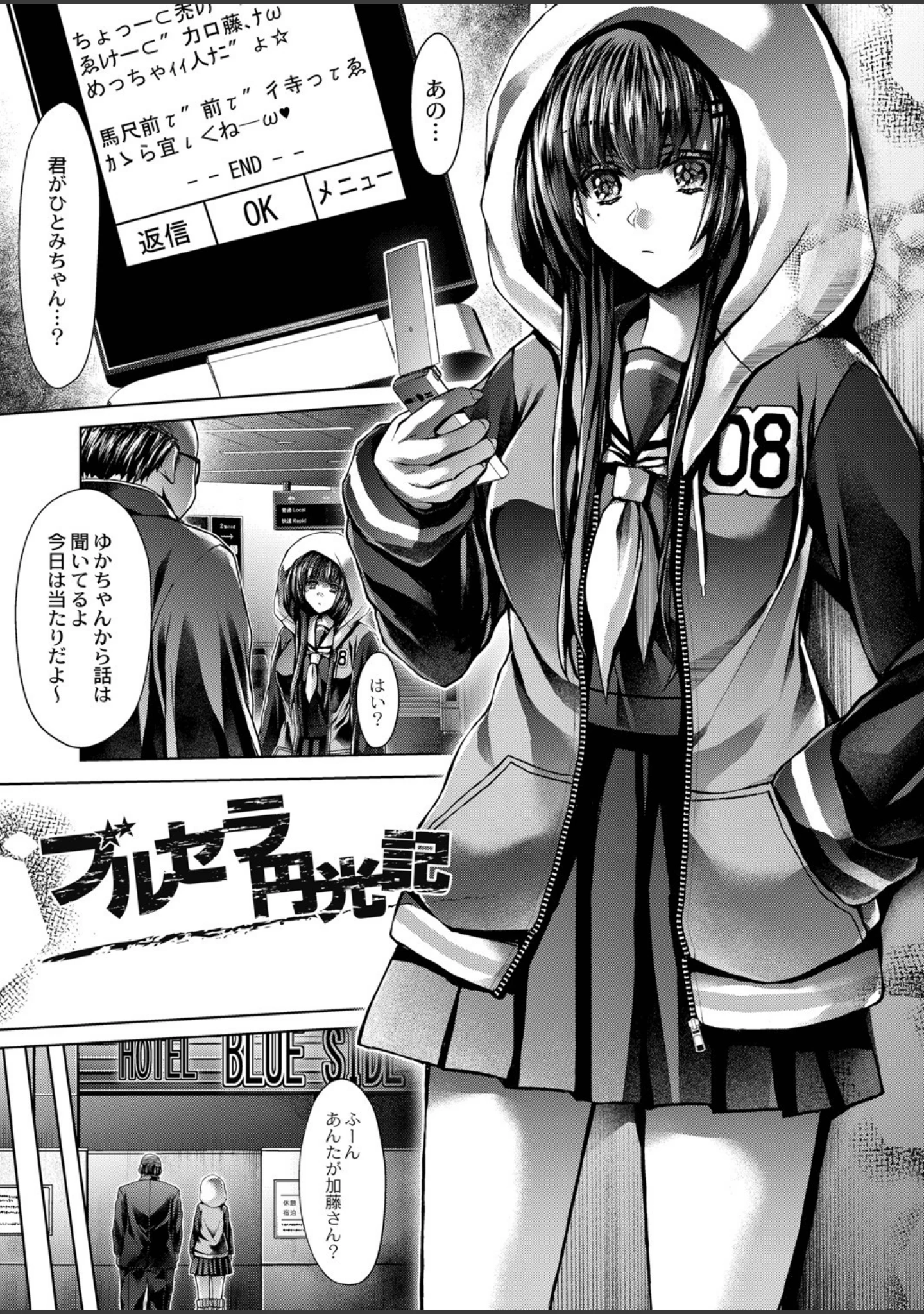 「今週のビッチさん 【デジタル特装版】」（れいがろす） 試し読み 5ページ目