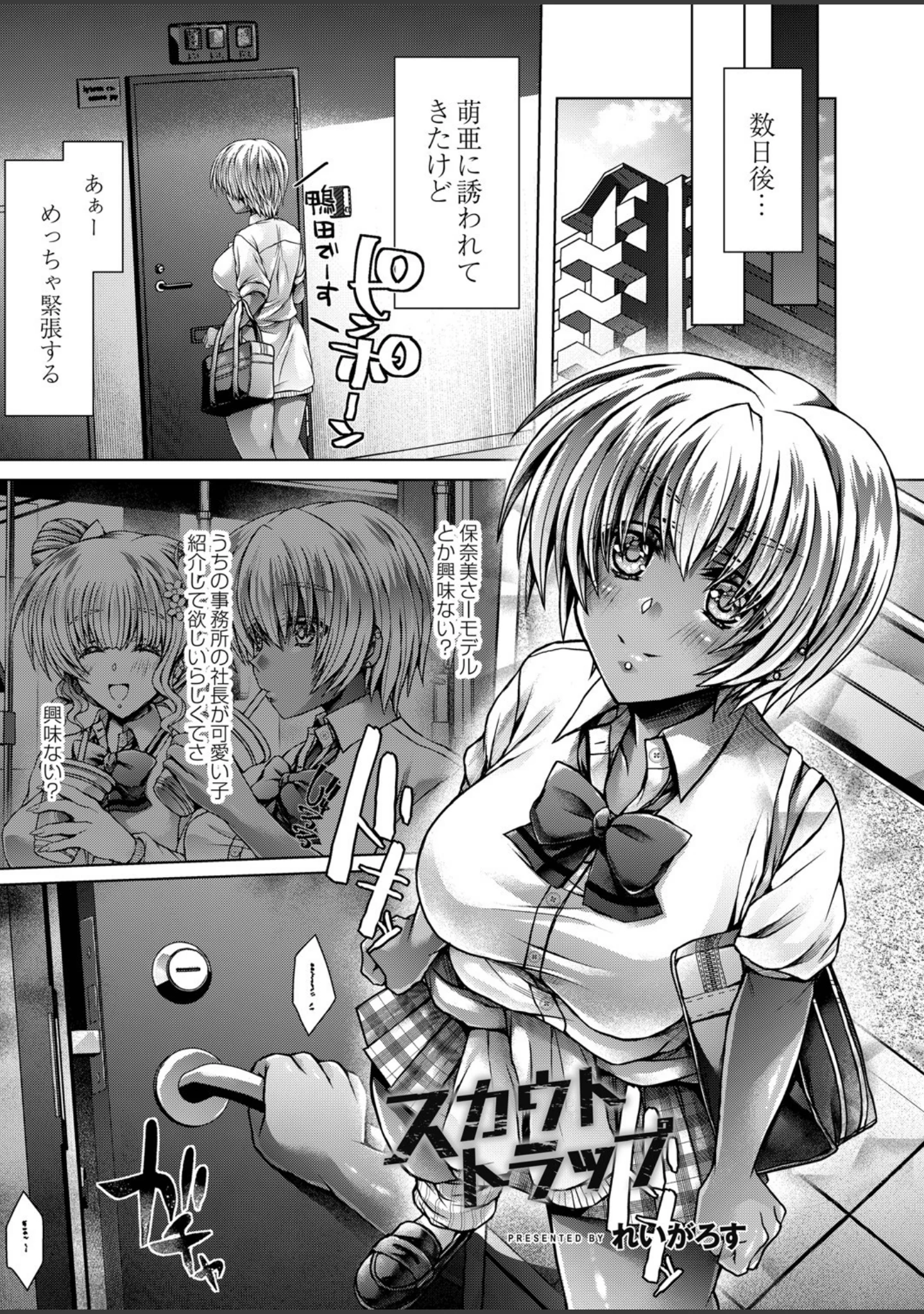 「今週のビッチさん 【デジタル特装版】」（れいがろす） 試し読み 8ページ目