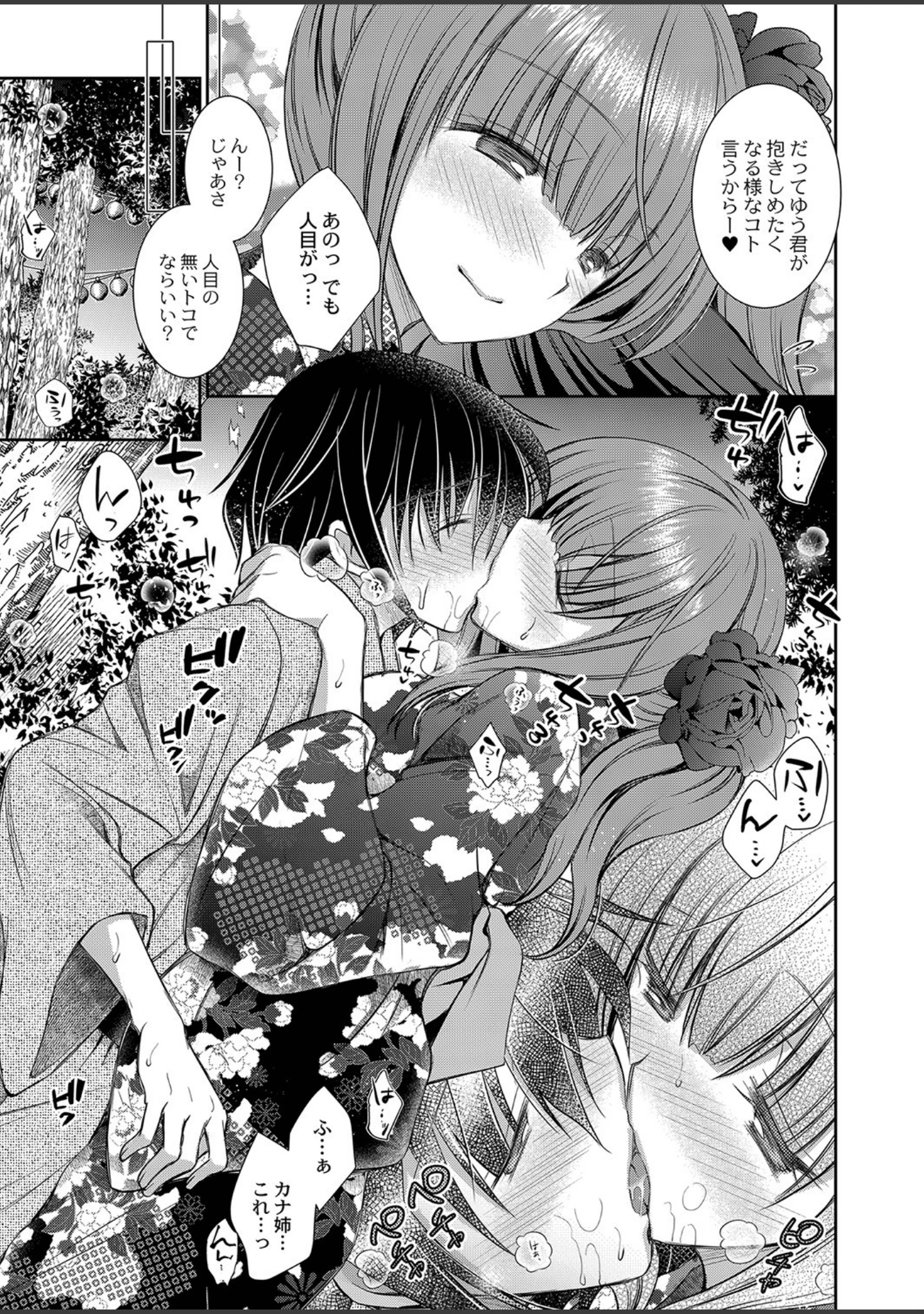 「好きな娘のお姉さん 【デジタル特装版】」（オレイロ） 試し読み 10ページ目