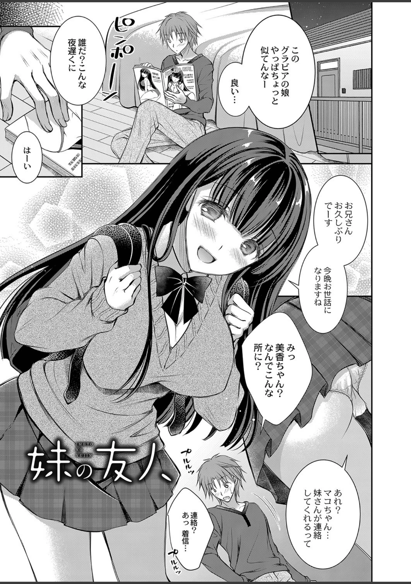 「好きな娘のお姉さん 【デジタル特装版】」（オレイロ） 試し読み 16ページ目