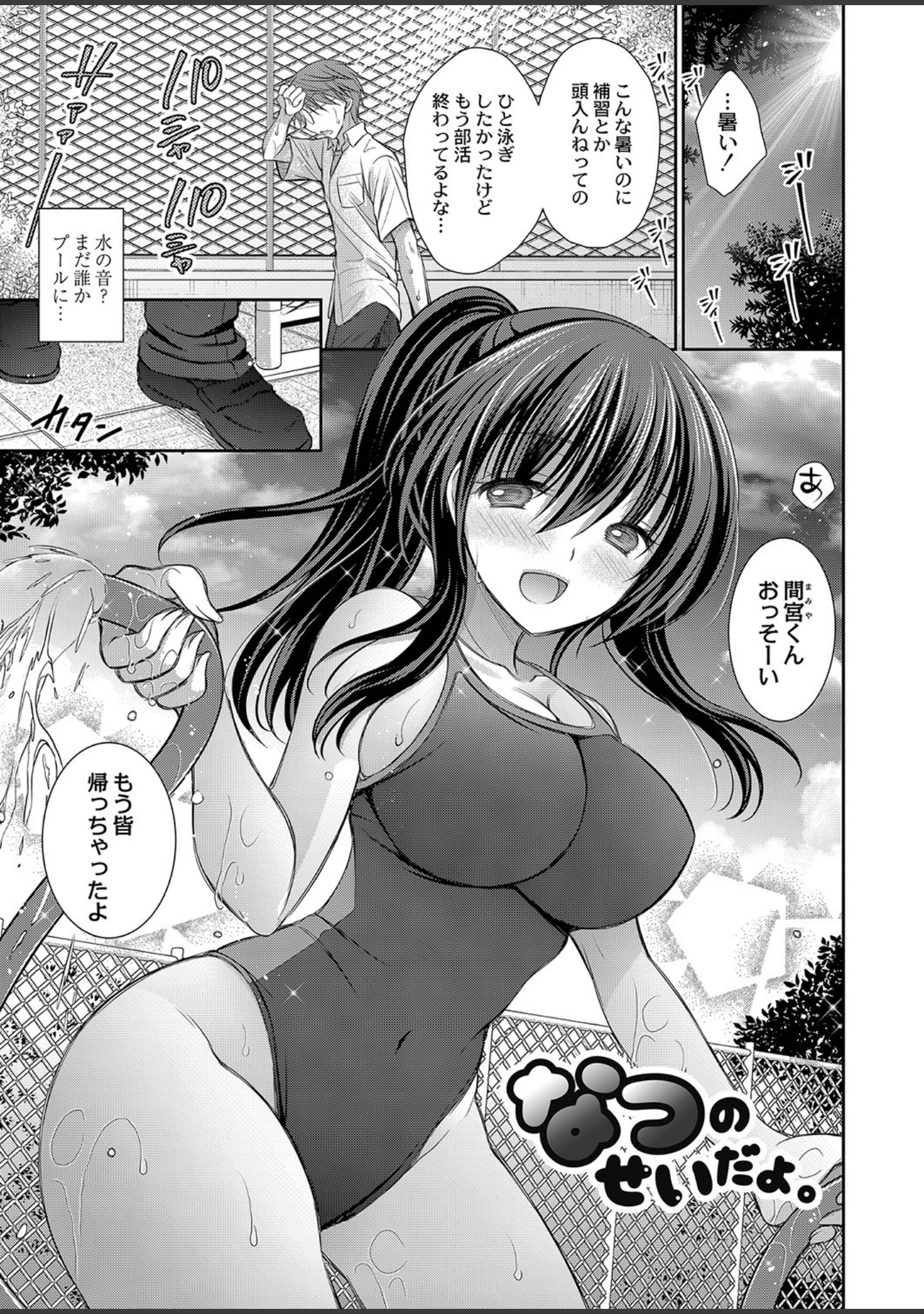 「好きな娘のお姉さん 【デジタル特装版】」（オレイロ） 試し読み 2ページ目
