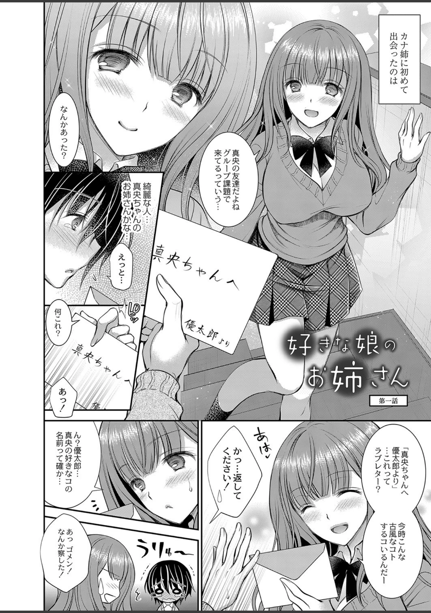 「好きな娘のお姉さん 【デジタル特装版】」（オレイロ） 試し読み 5ページ目
