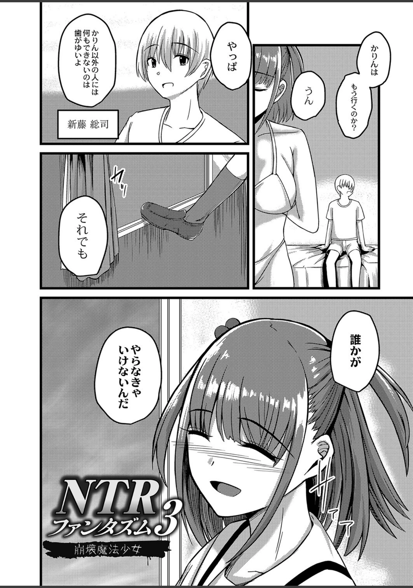 「ネトラレ★メタモルフォーゼ 【デジタル特装版】」（けーき） 試し読み 10ページ目