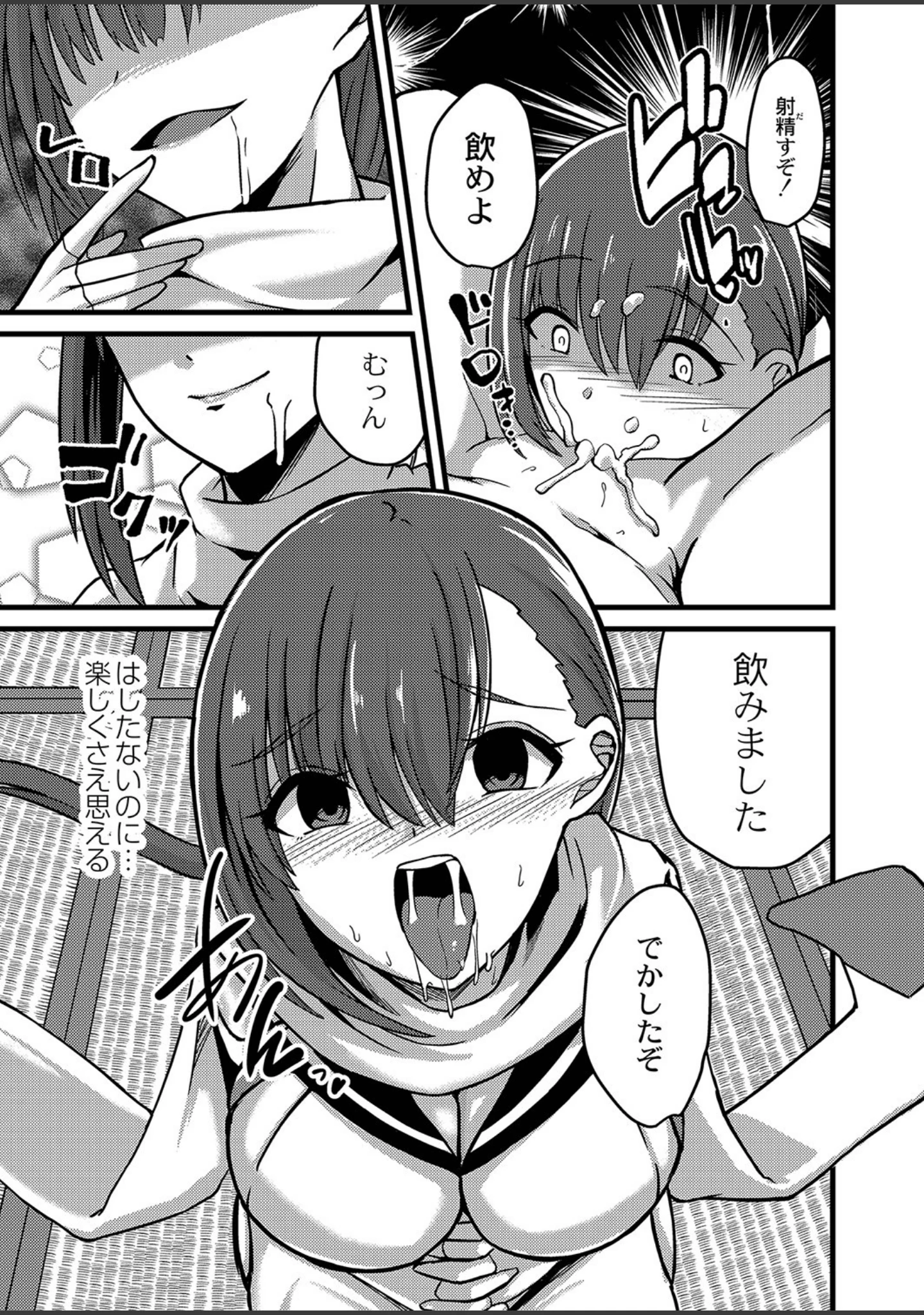 「ネトラレ★メタモルフォーゼ 【デジタル特装版】」（けーき） 試し読み 13ページ目