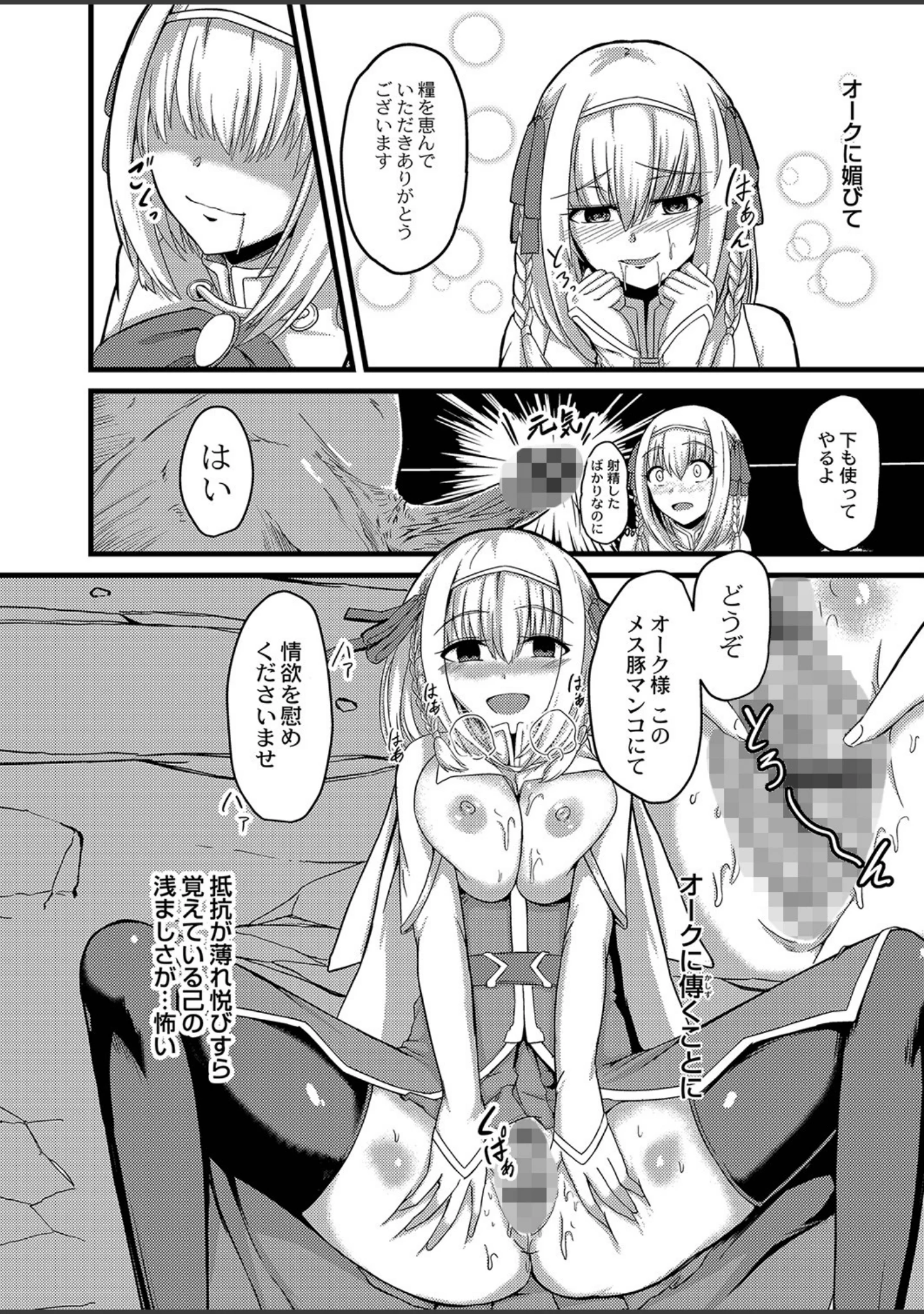 「ネトラレ★メタモルフォーゼ 【デジタル特装版】」（けーき） 試し読み 17ページ目