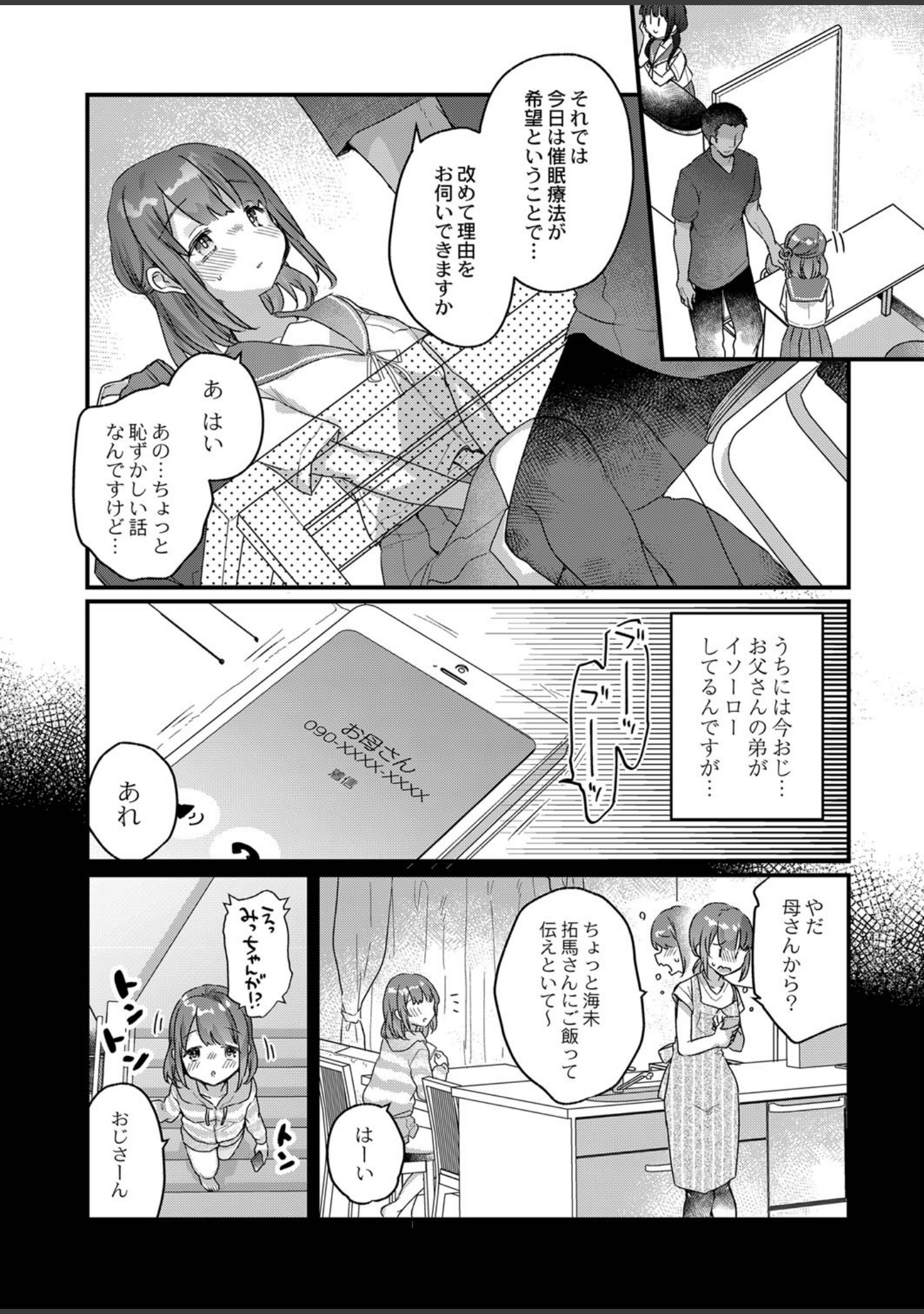 サイミン治療はじめました（単話） サンプル 2