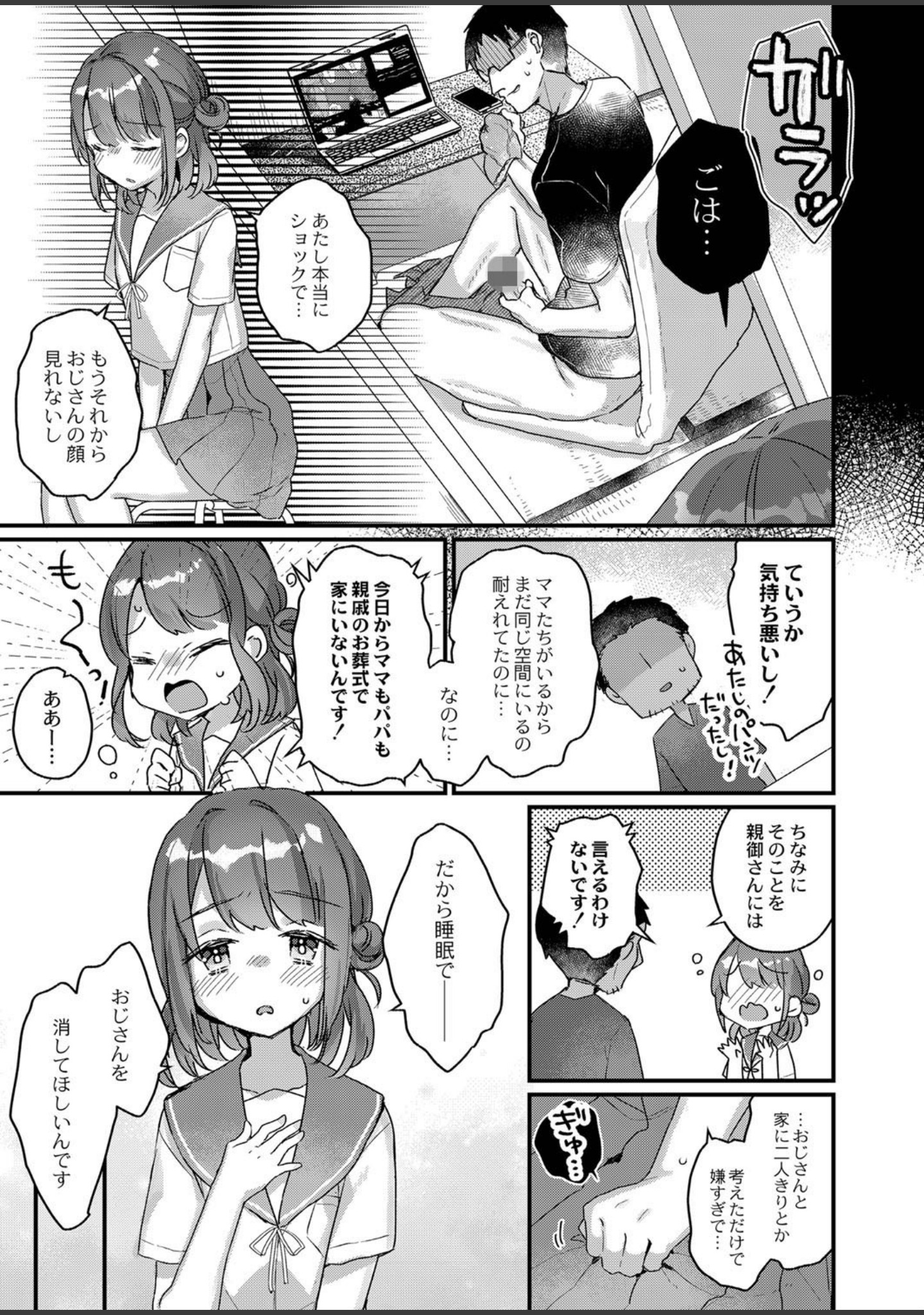 サイミン治療はじめました（単話） サンプル 3