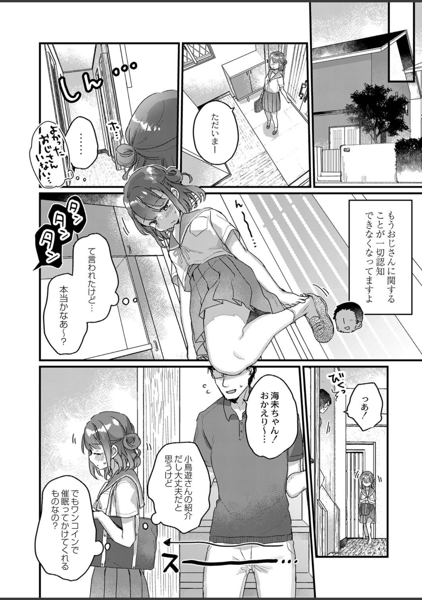 サイミン治療はじめました（単話） サンプル 4