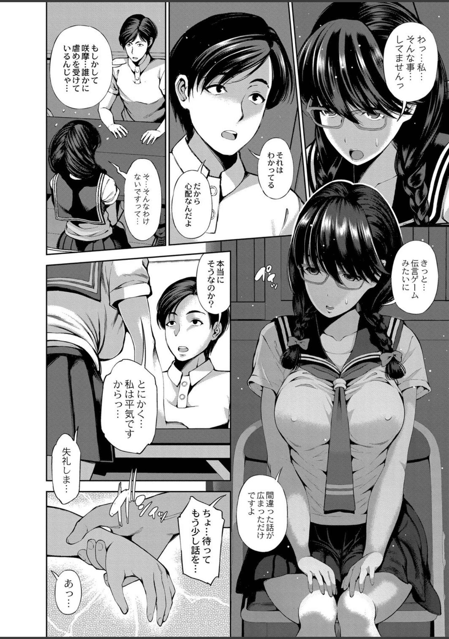 「アプリ開いたら異種族と性交することになったってマジ？【デジタル特装版】」（舞原マツゲ） 試し読み 2ページ目