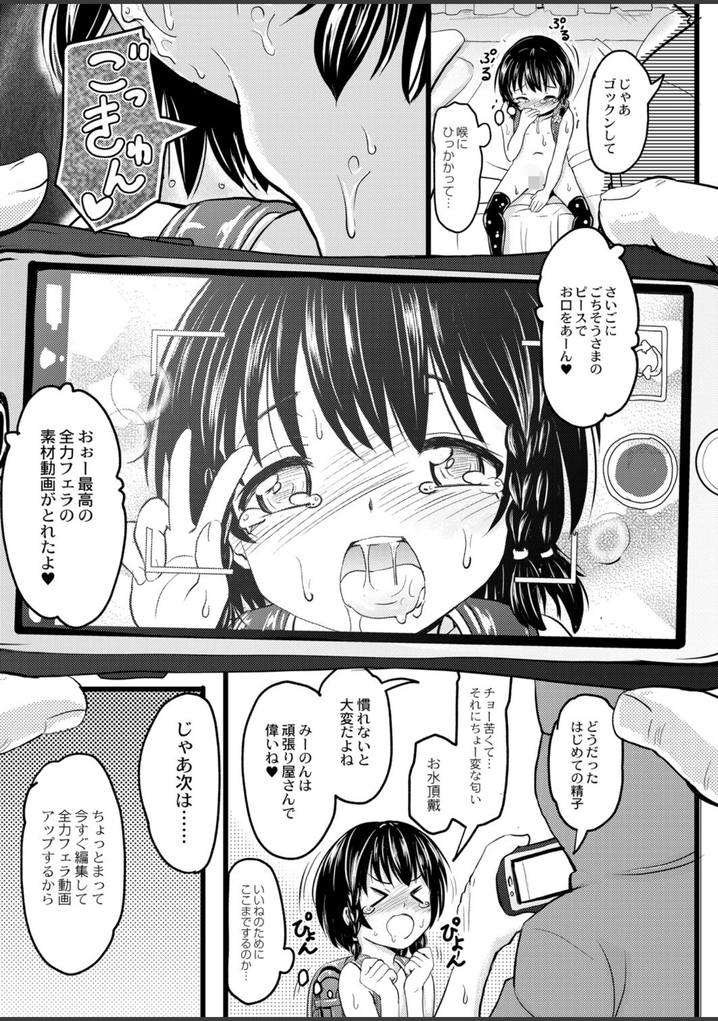 「ちっちゃいのにビッチなメスが好きなんでしょ 【デジタル特装版】」（不良品） 試し読み 12ページ目