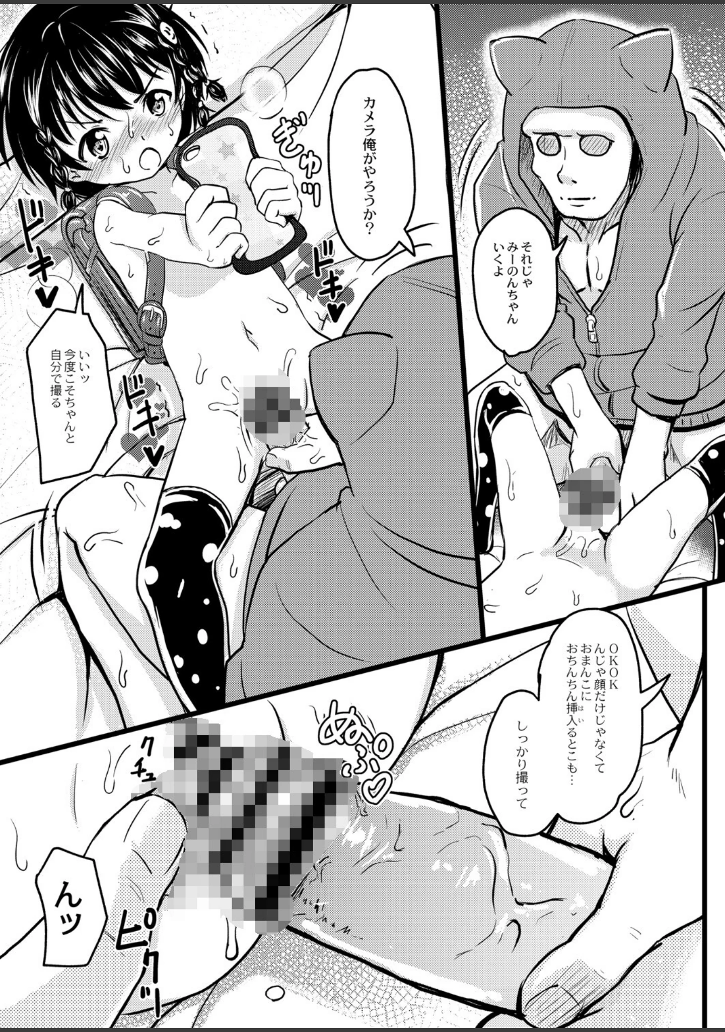 「ちっちゃいのにビッチなメスが好きなんでしょ 【デジタル特装版】」（不良品） 試し読み 18ページ目