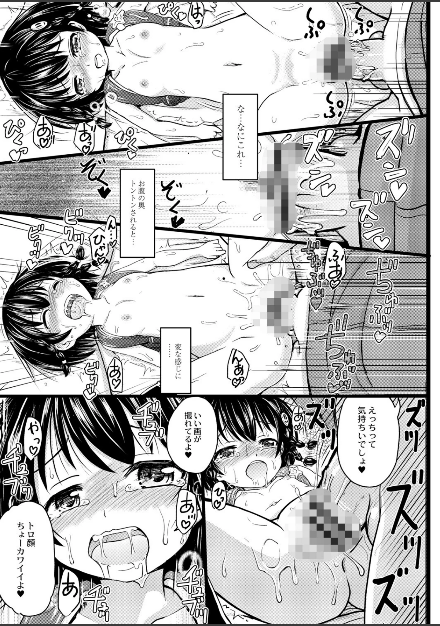 「ちっちゃいのにビッチなメスが好きなんでしょ 【デジタル特装版】」（不良品） 試し読み 22ページ目