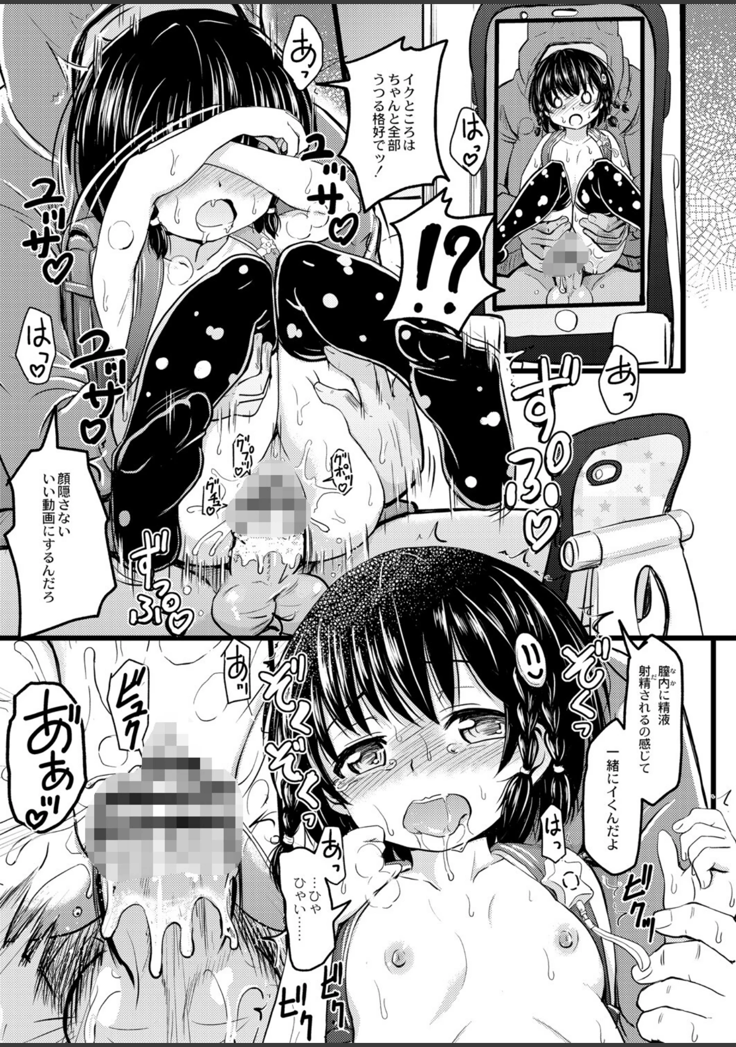 「ちっちゃいのにビッチなメスが好きなんでしょ 【デジタル特装版】」（不良品） 試し読み 26ページ目