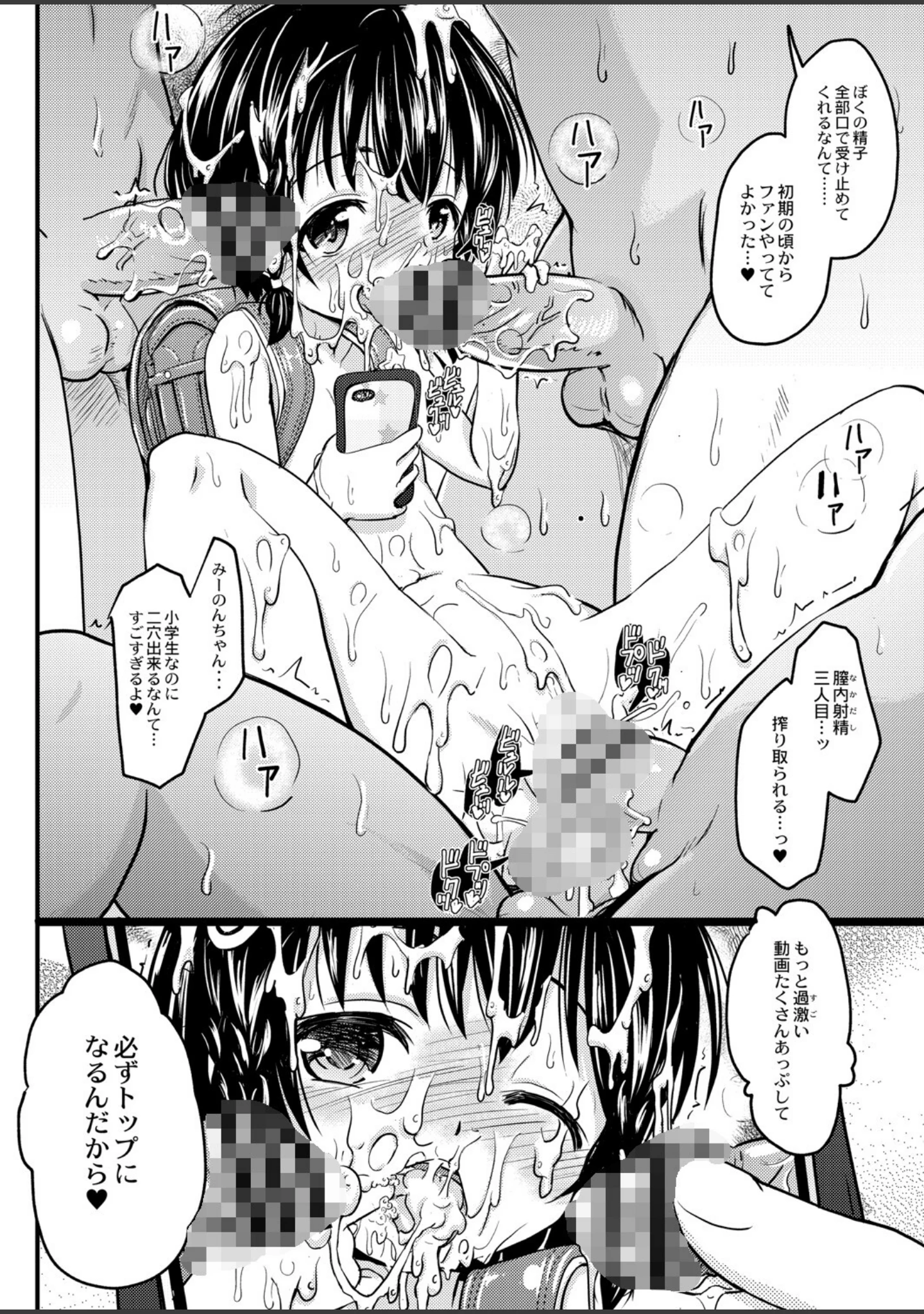 「ちっちゃいのにビッチなメスが好きなんでしょ 【デジタル特装版】」（不良品） 試し読み 29ページ目