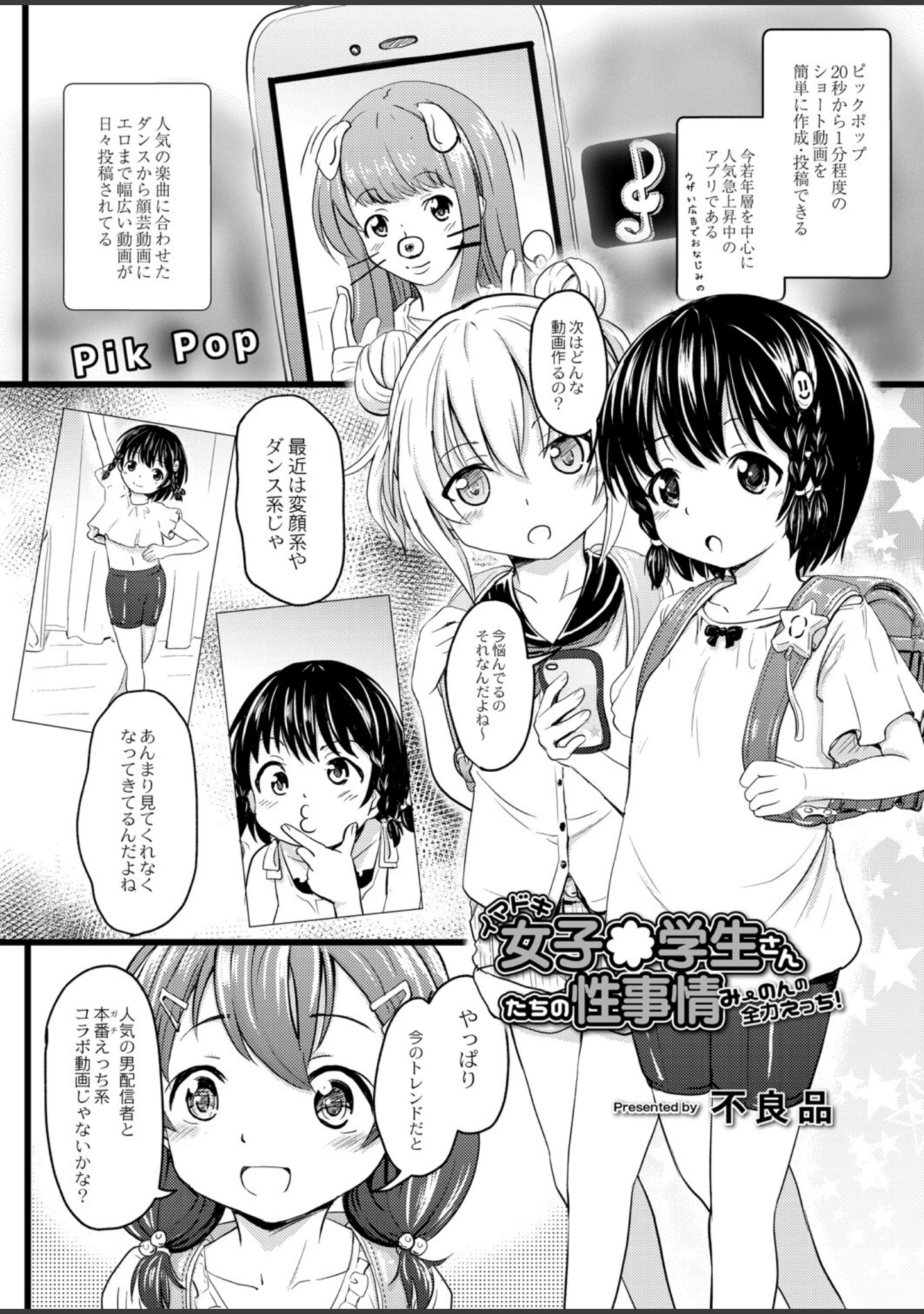 「ちっちゃいのにビッチなメスが好きなんでしょ 【デジタル特装版】」（不良品） 試し読み 3ページ目