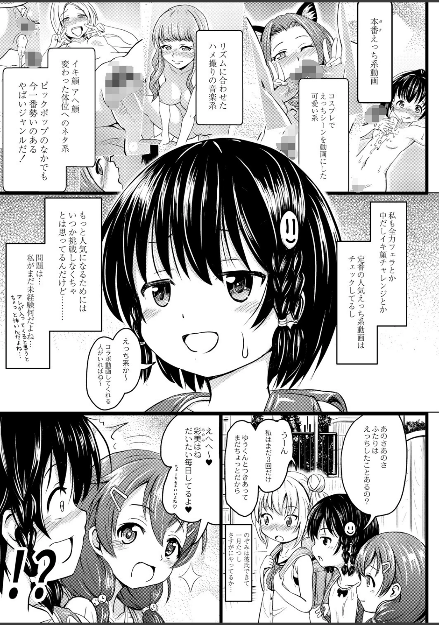 「ちっちゃいのにビッチなメスが好きなんでしょ 【デジタル特装版】」（不良品） 試し読み 4ページ目