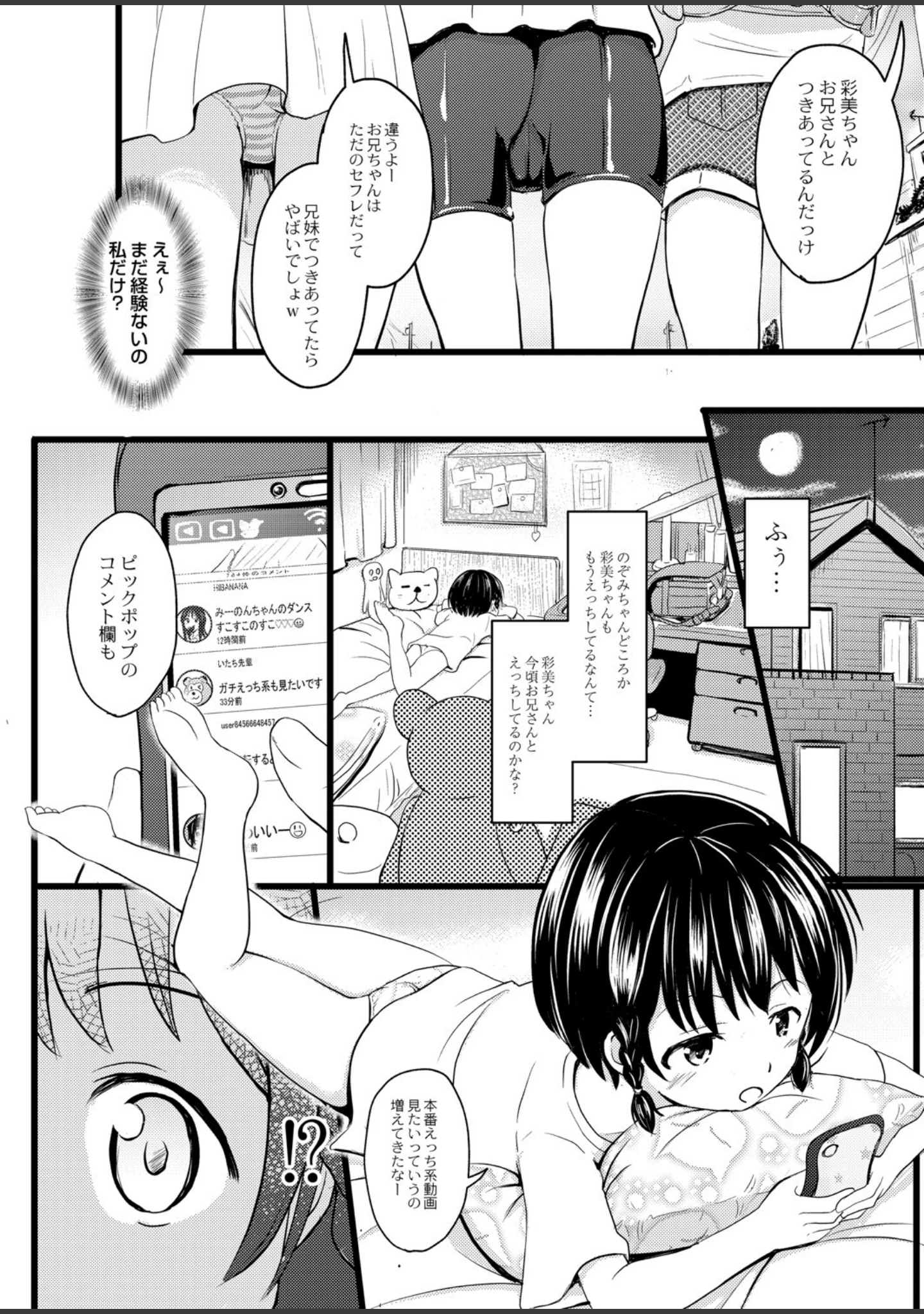 「ちっちゃいのにビッチなメスが好きなんでしょ 【デジタル特装版】」（不良品） 試し読み 5ページ目