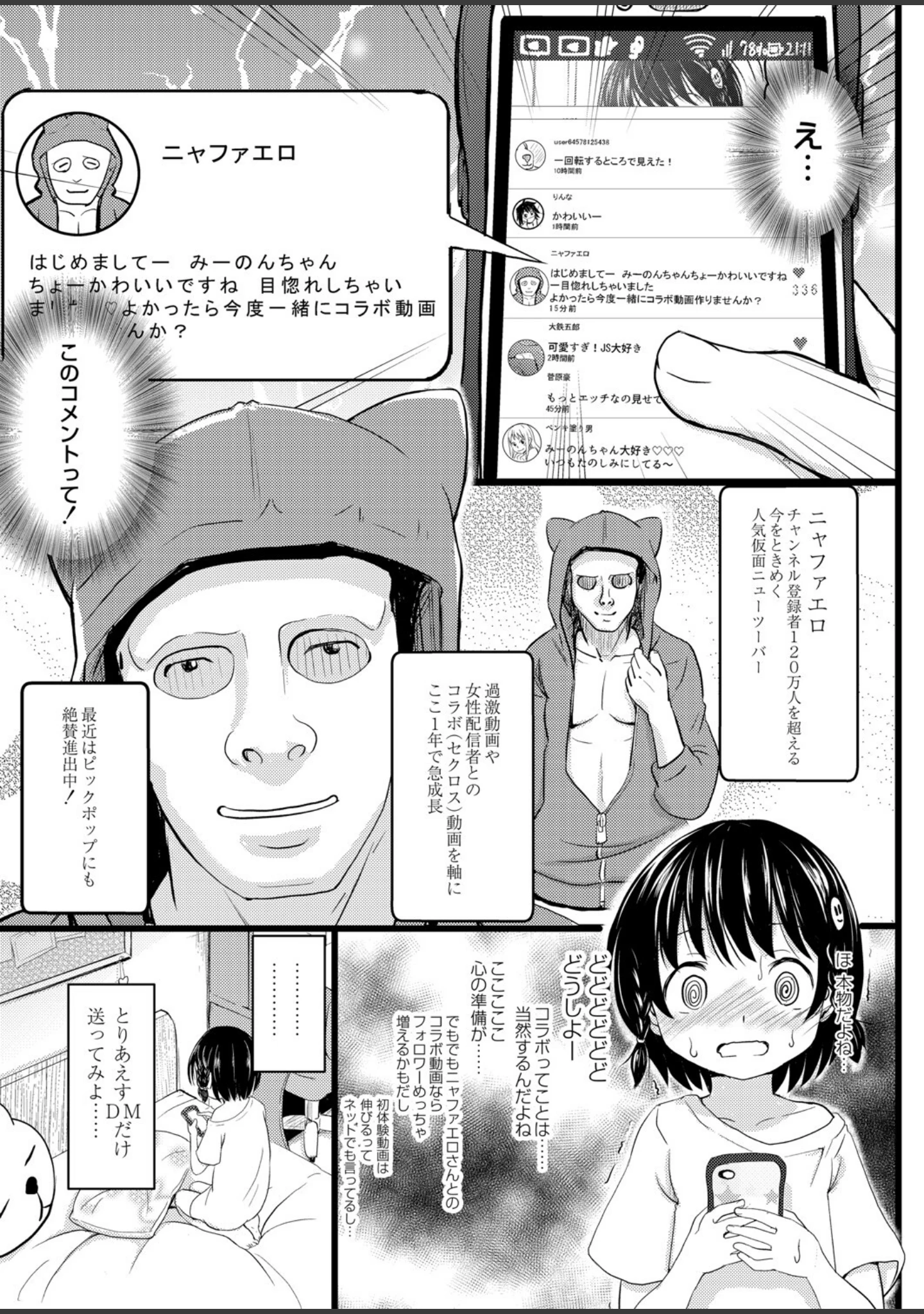 「ちっちゃいのにビッチなメスが好きなんでしょ 【デジタル特装版】」（不良品） 試し読み 6ページ目