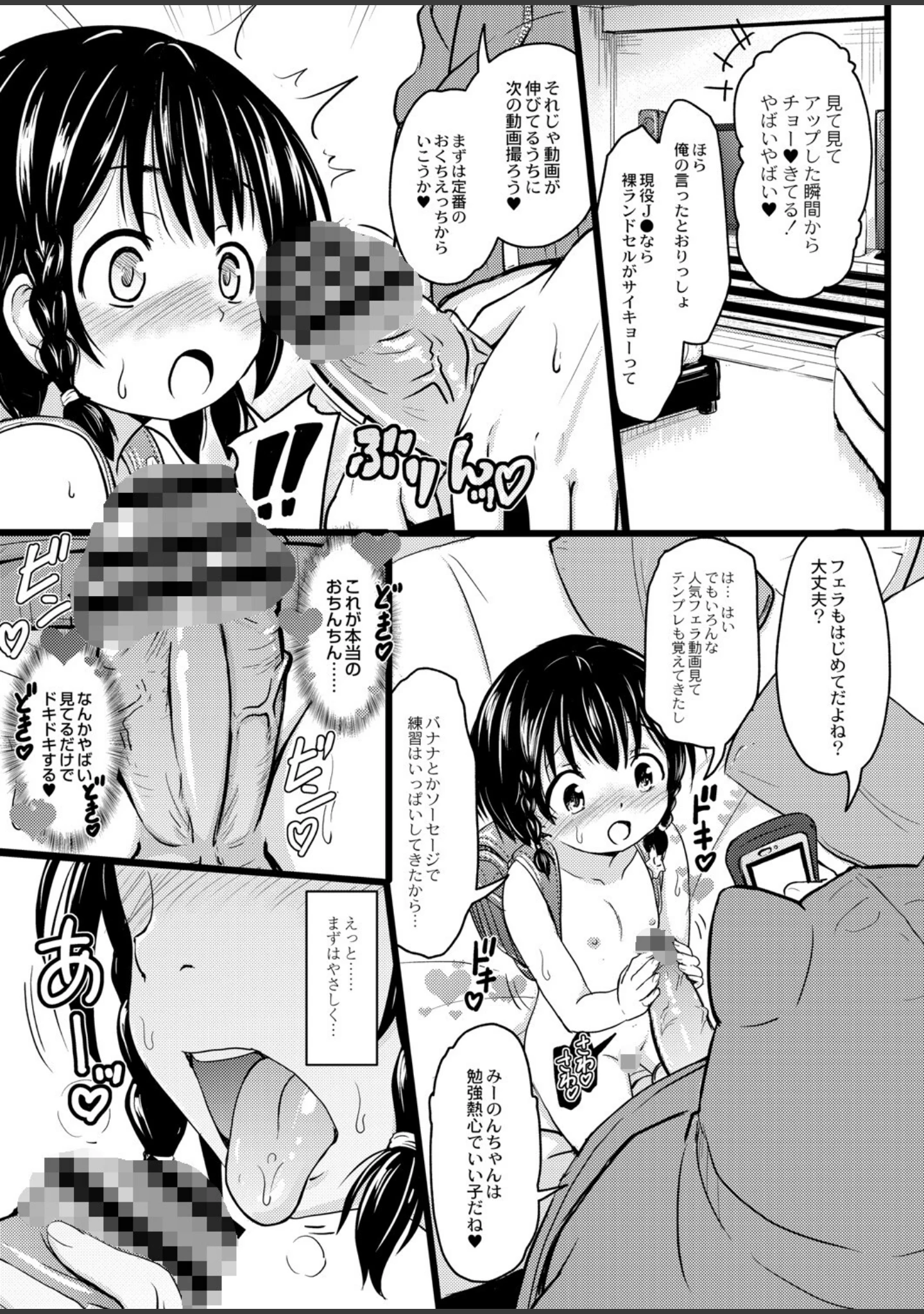 「ちっちゃいのにビッチなメスが好きなんでしょ 【デジタル特装版】」（不良品） 試し読み 8ページ目