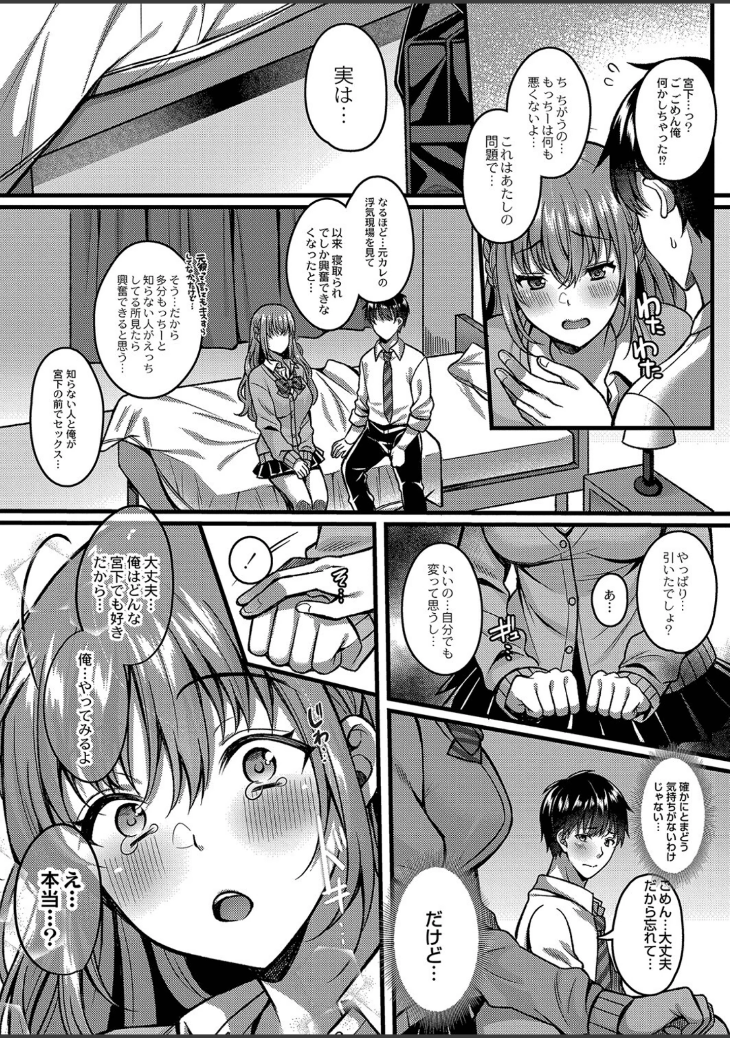 「イビツな愛でも受け止めて 【デジタル特装版】」（倉田むと） 試し読み 10ページ目