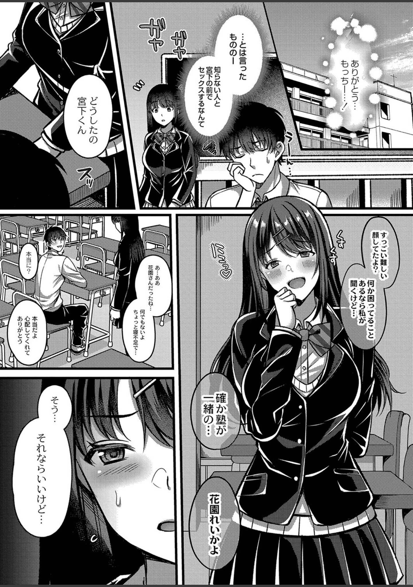 「イビツな愛でも受け止めて 【デジタル特装版】」（倉田むと） 試し読み 11ページ目