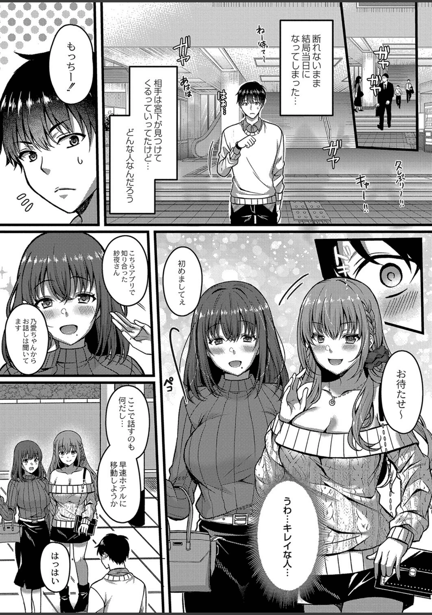 「イビツな愛でも受け止めて 【デジタル特装版】」（倉田むと） 試し読み 12ページ目